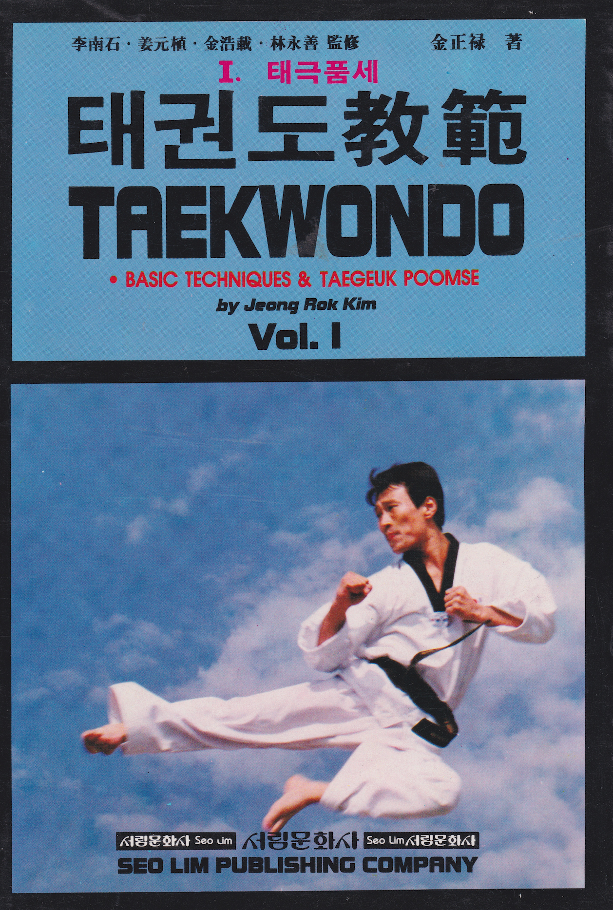 Taekwondo Basic Techniques & Taeguk Poomse Book 1 by Jeong Rok Kim (Preowned)