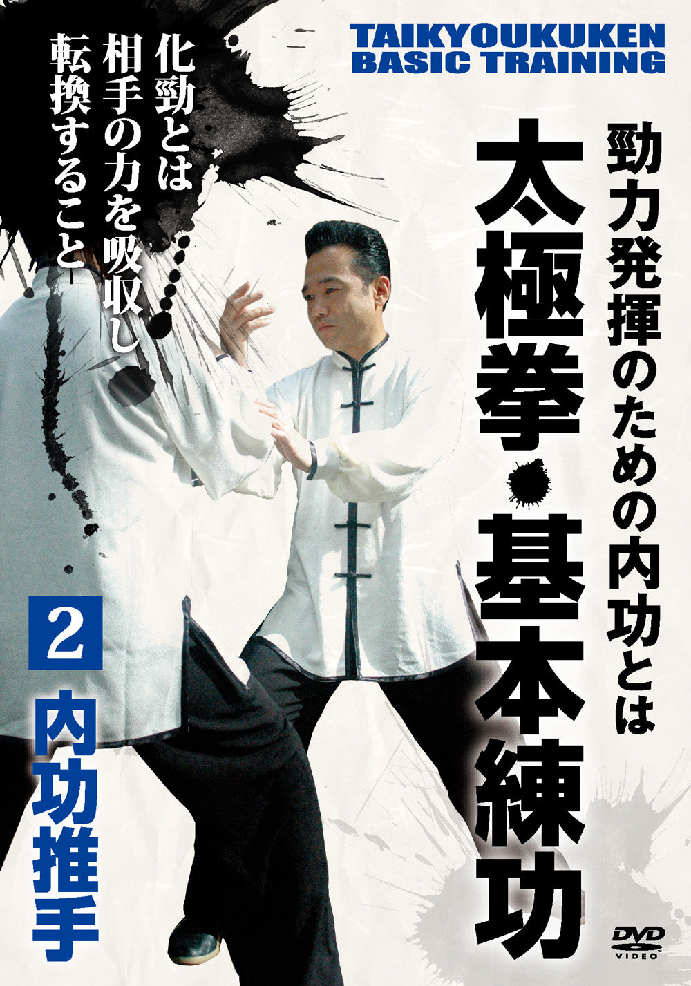 Tai Chi Basic Exercises DVD 2 by Takashi Moro