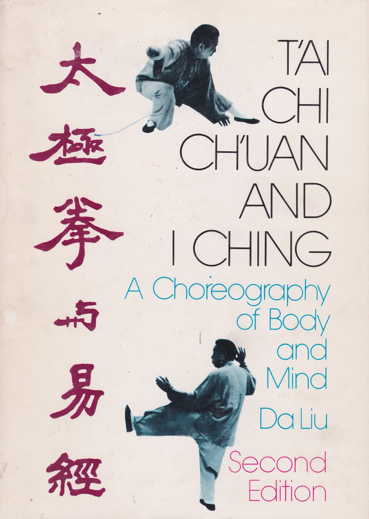 太極拳と易経の本 by Da Liu (中古品)