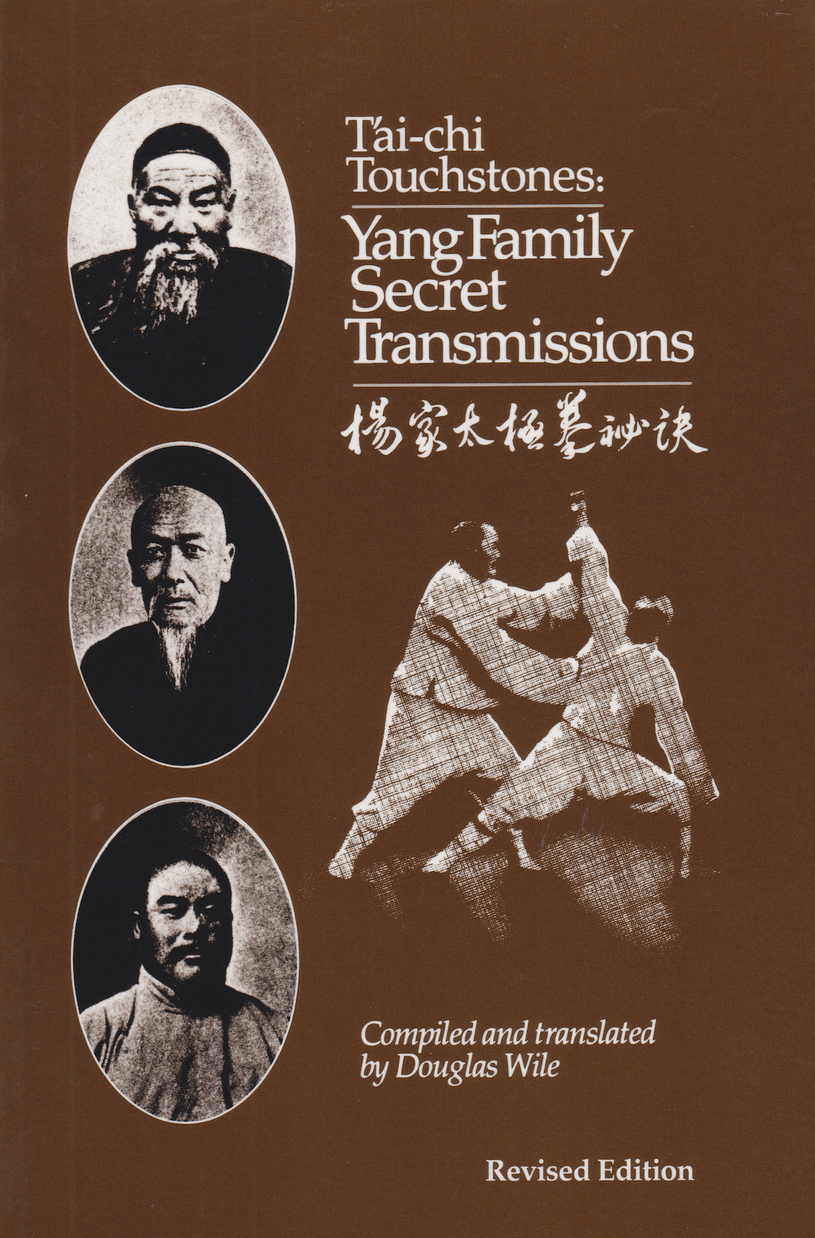 Tai Chi Touchstones: Yang Family Secret Transmissions Book by Douglas Wile (Revised Edition)