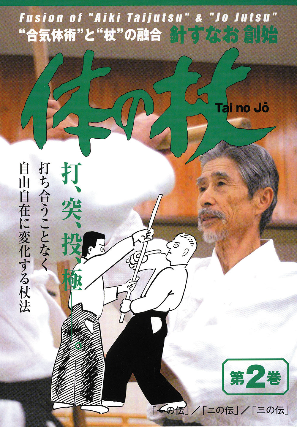 Tai no Jo Vol 2 DVD by Sunao Hari Takagawa