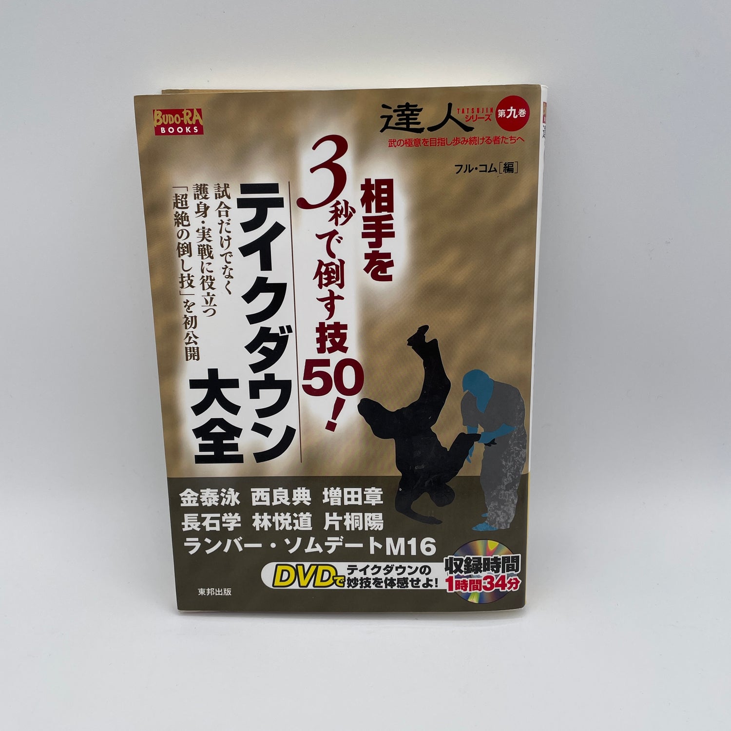 Tatsujin Vol 9: Take Your Opponent Down in 3 Seconds! Book & DVD