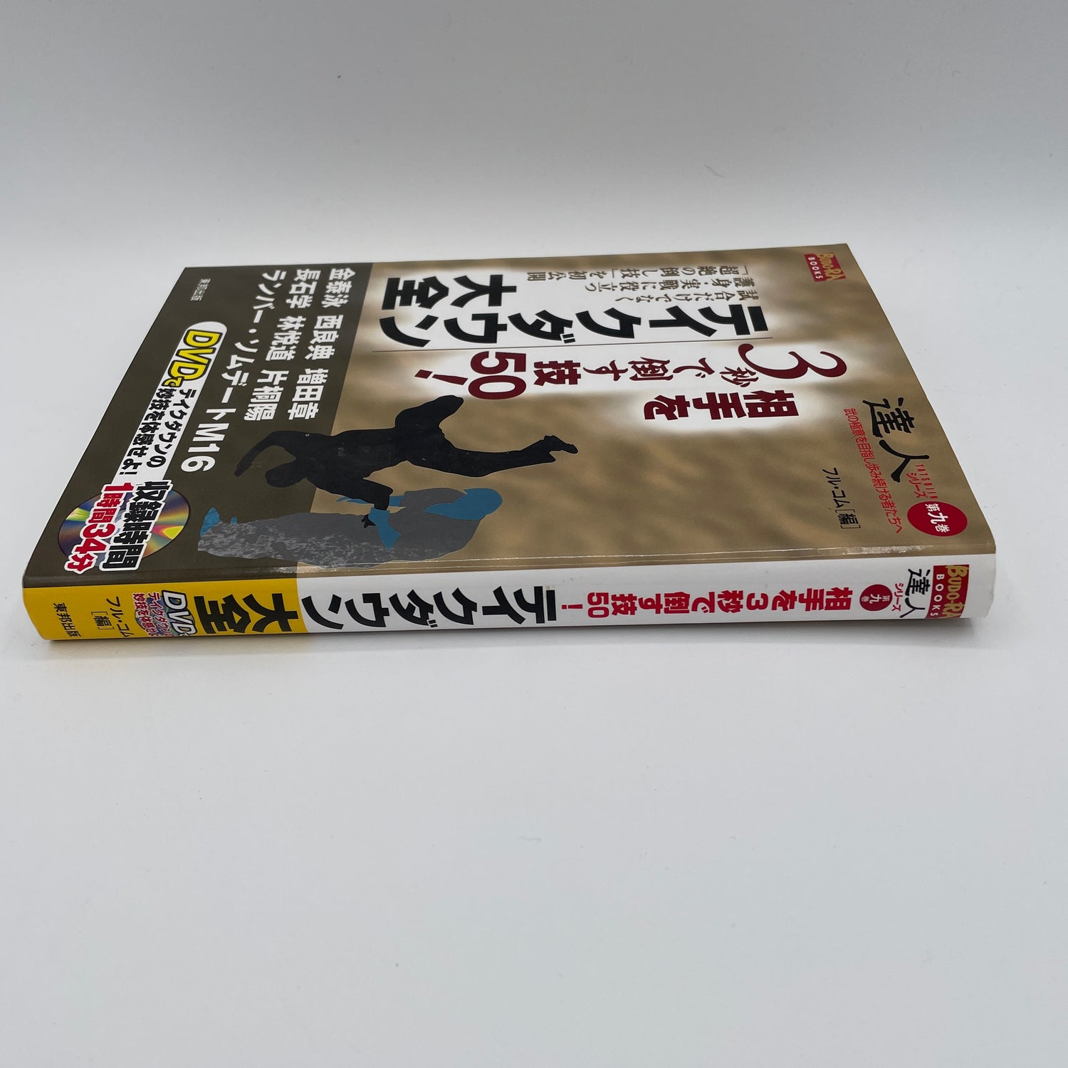 Tatsujin Vol 9: Take Your Opponent Down in 3 Seconds! Book & DVD