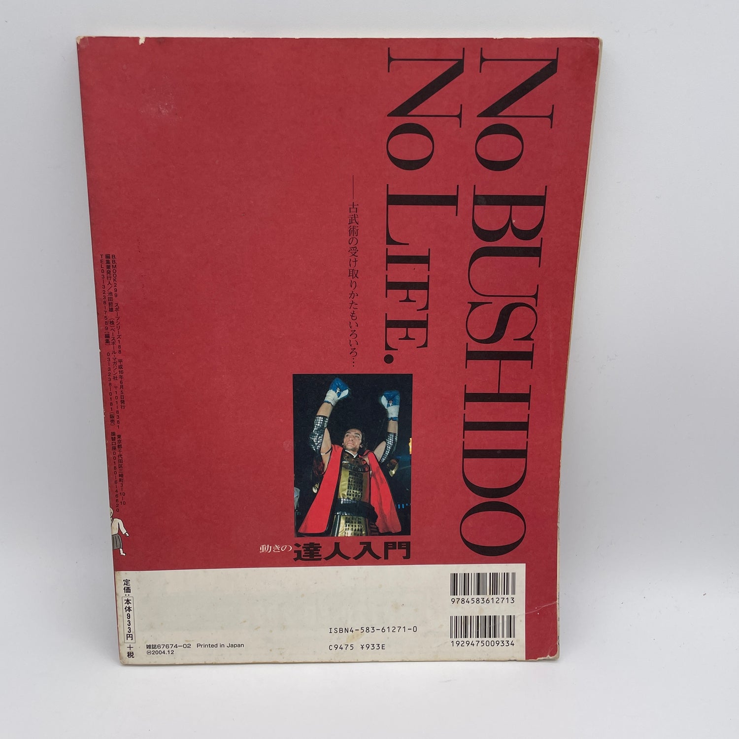 Tatsujin Nyumon Magazine 1