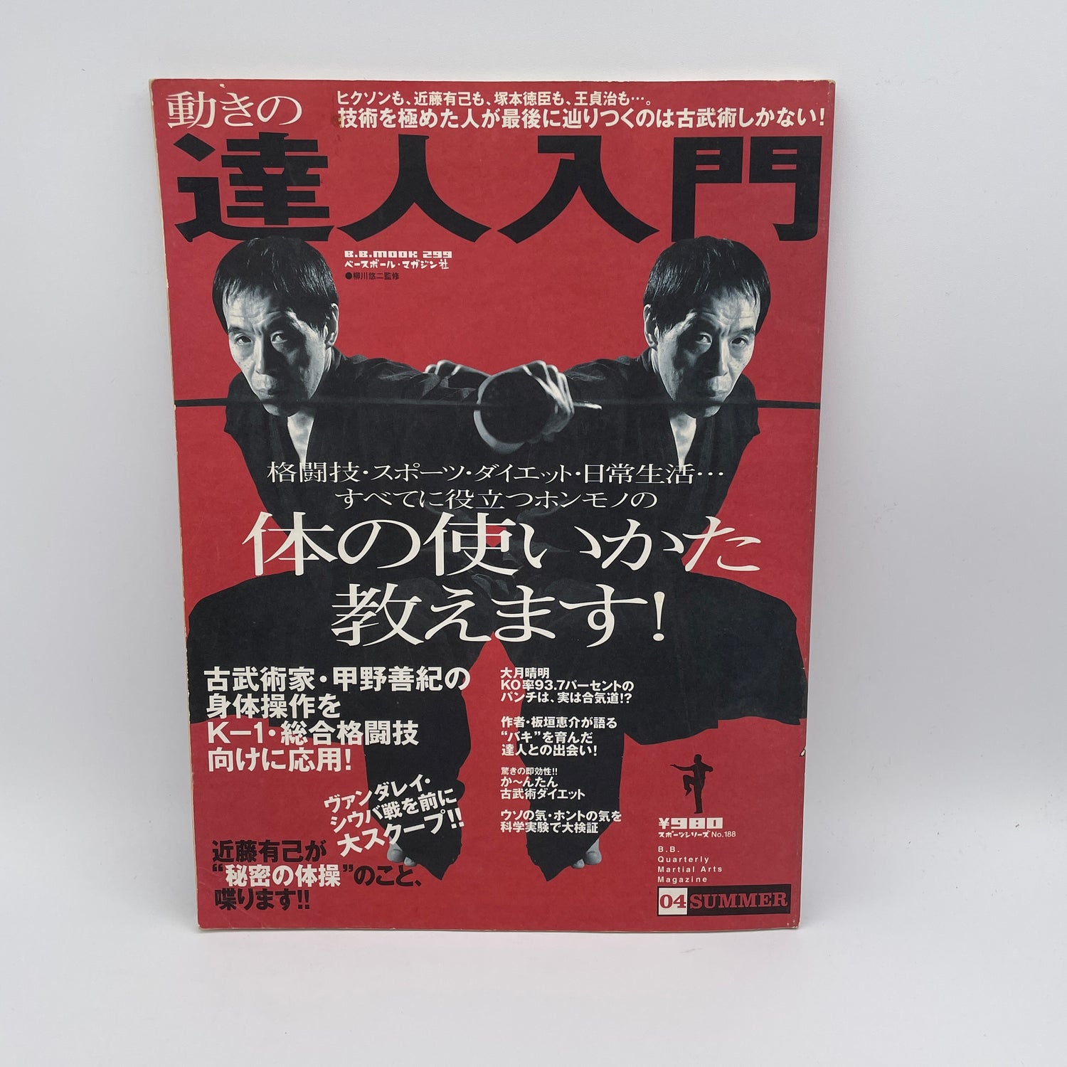 Tatsujin Nyumon Magazine 1 (Preowned)