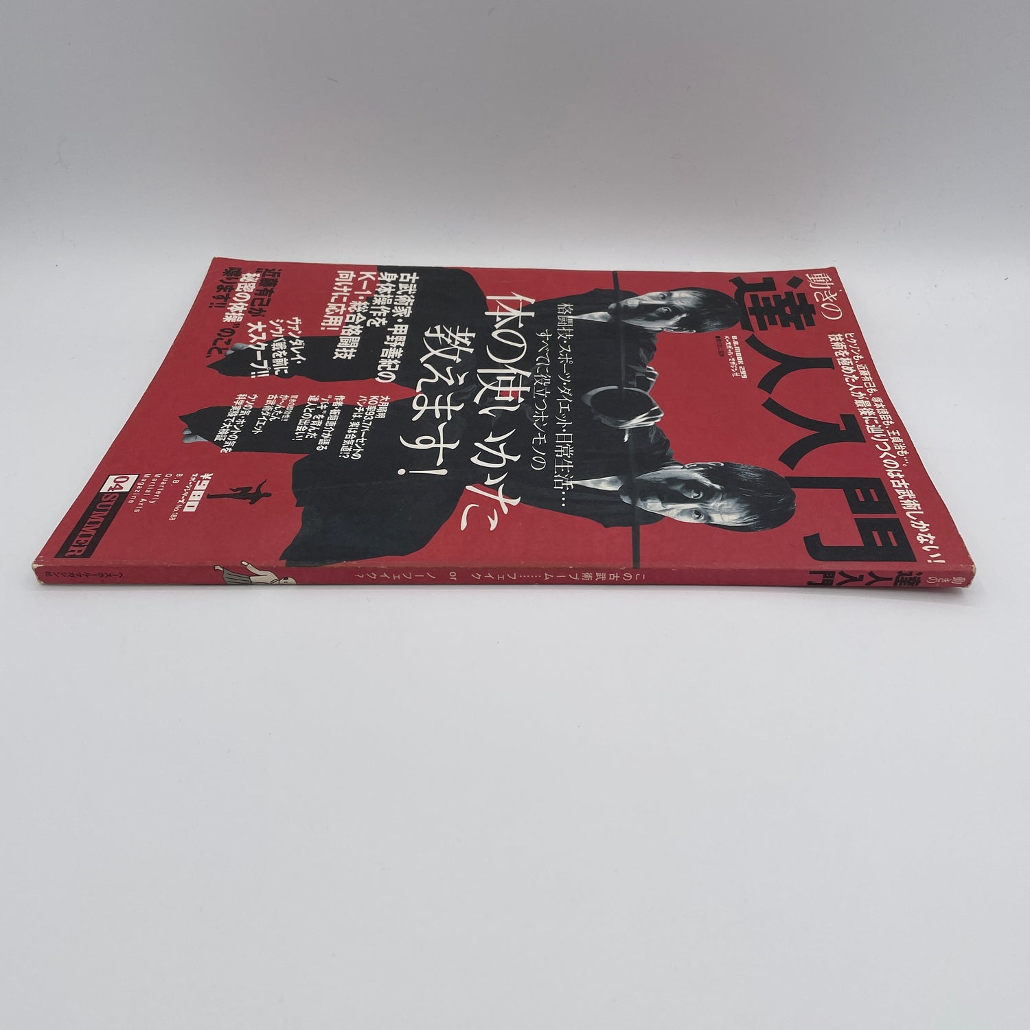 Tatsujin Nyumon Magazine 1