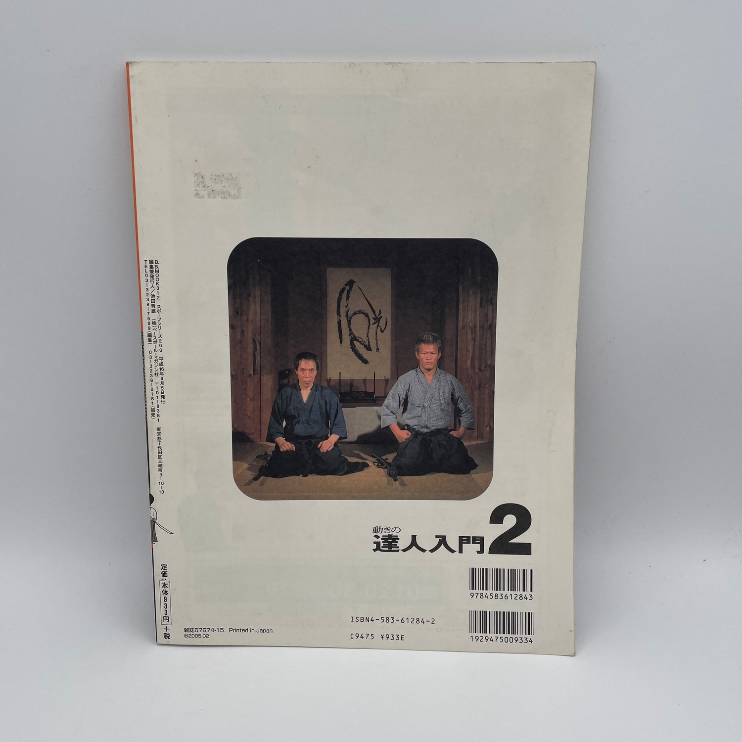 Tatsujin Nyumon Magazine 2 (Preowned)