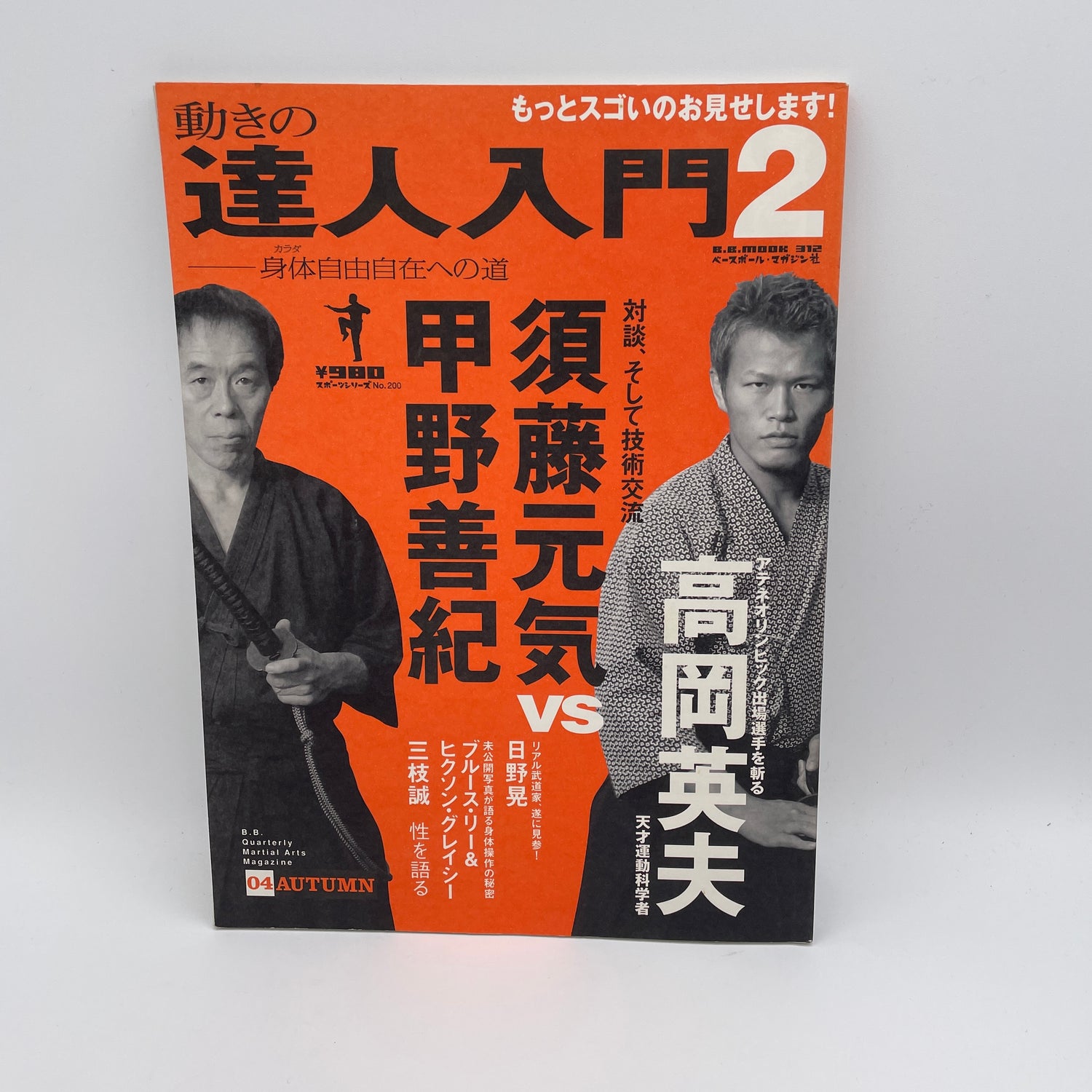 Tatsujin Nyumon Magazine 2 (Preowned)