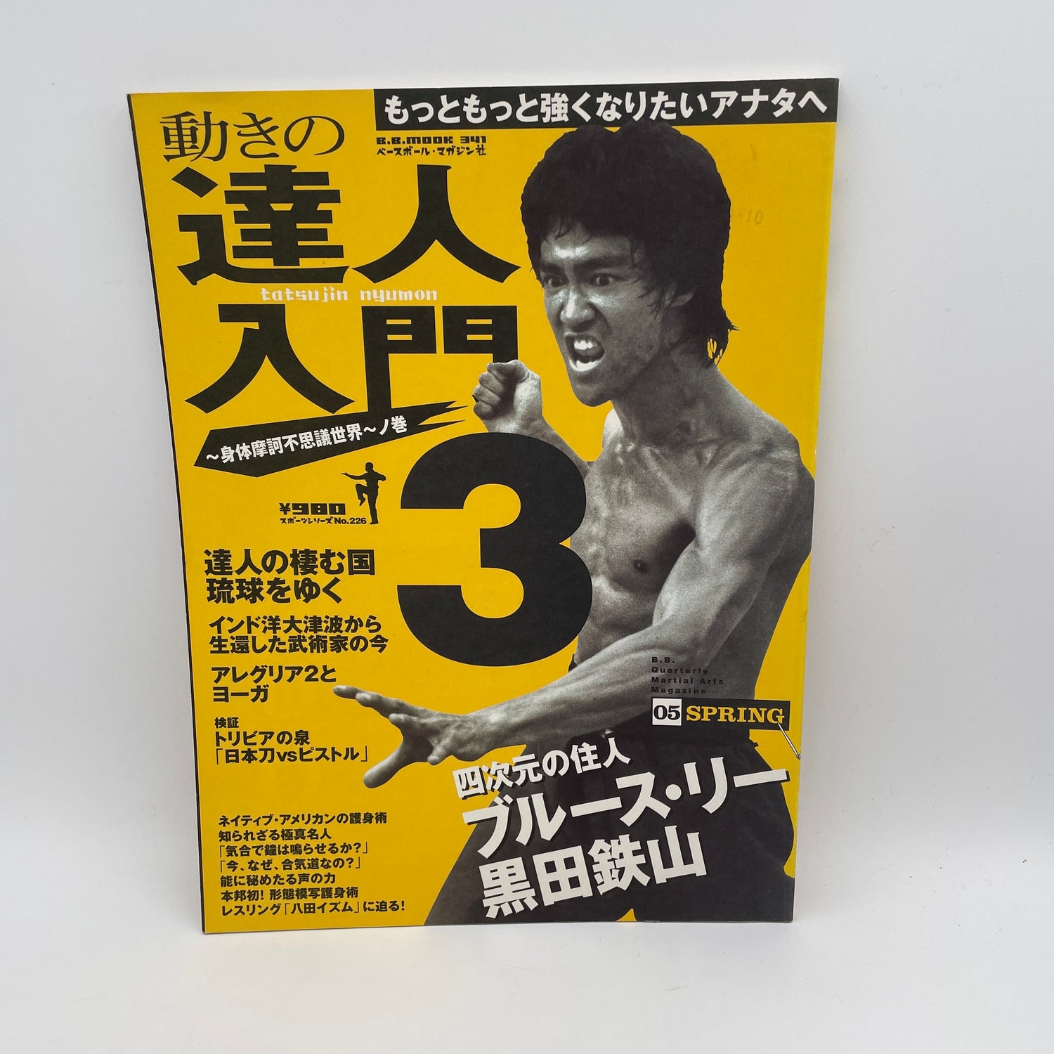 Tatsujin Nyumon Magazine 3 (Preowned)