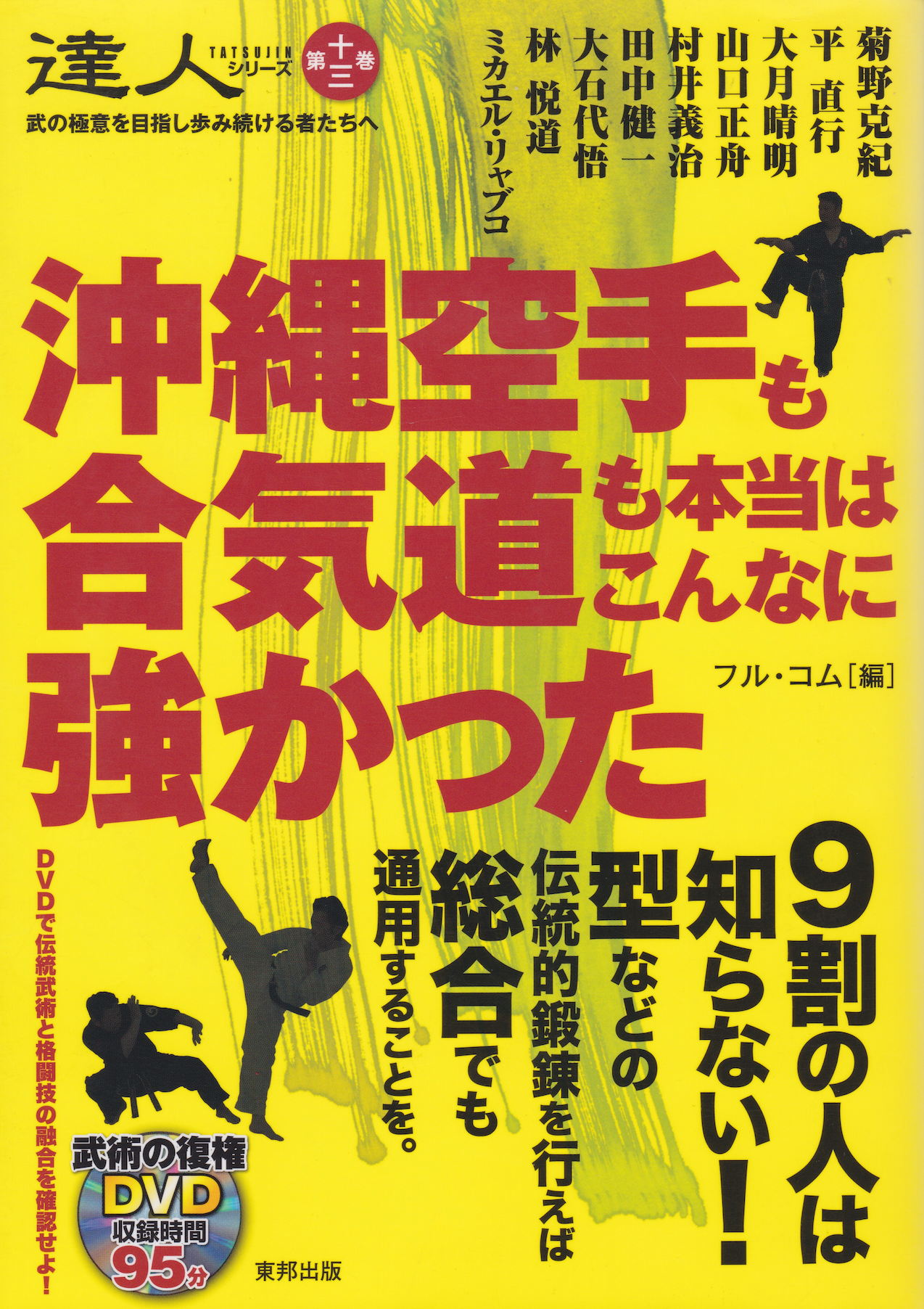 Tatsujin Vol 13: Okinawan Karate & Aikido Were Really This Strong Book & DVD (Preowned)