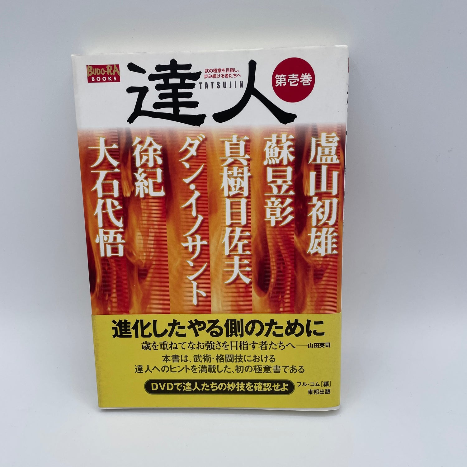 Tatsujin Vol 1: For Those Searching the Secrets of the Martial Arts Book & DVD (Preowned)