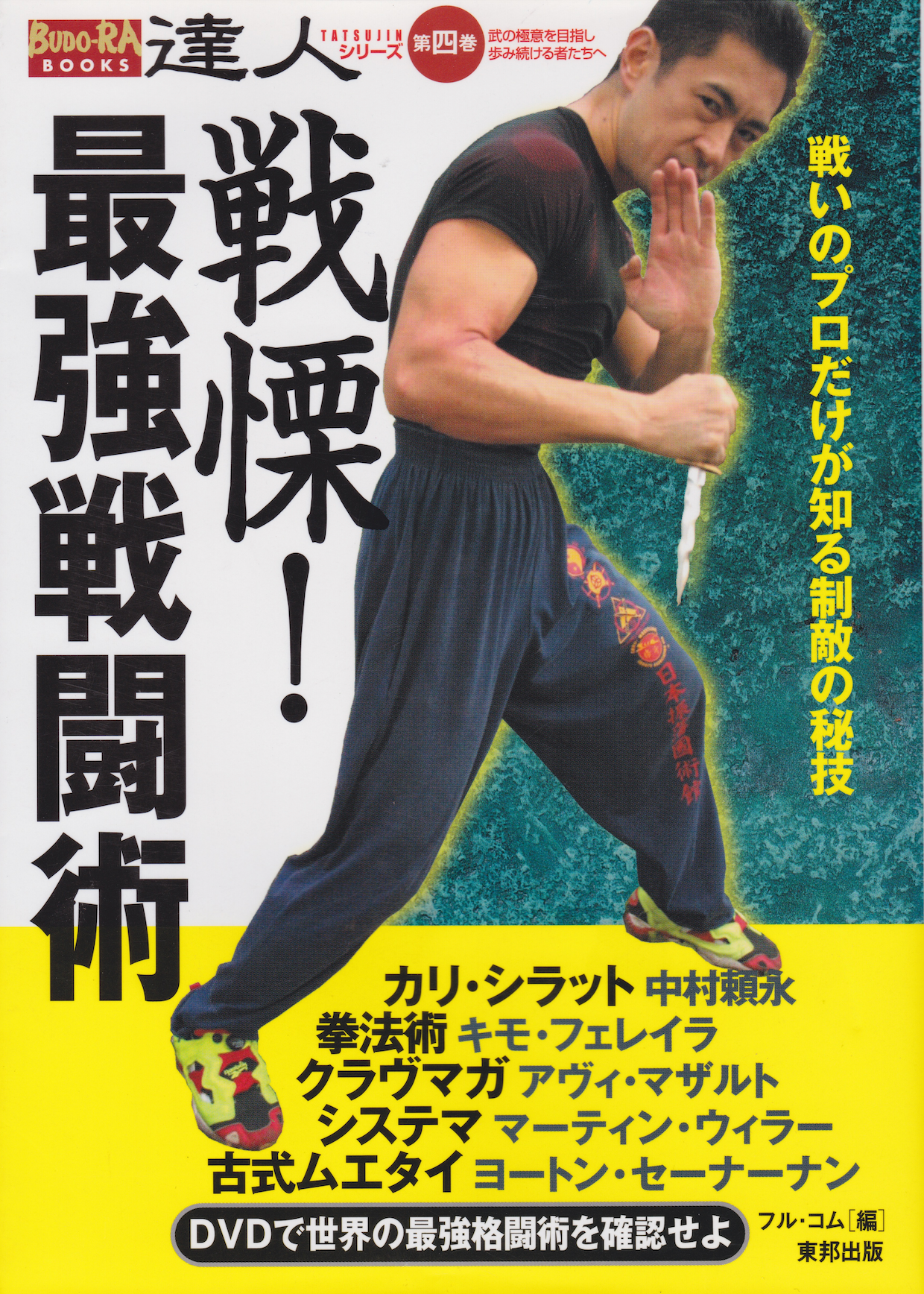 Tatsujin Vol 4: Strongest Combat Techniques Book & DVD (Preowned)