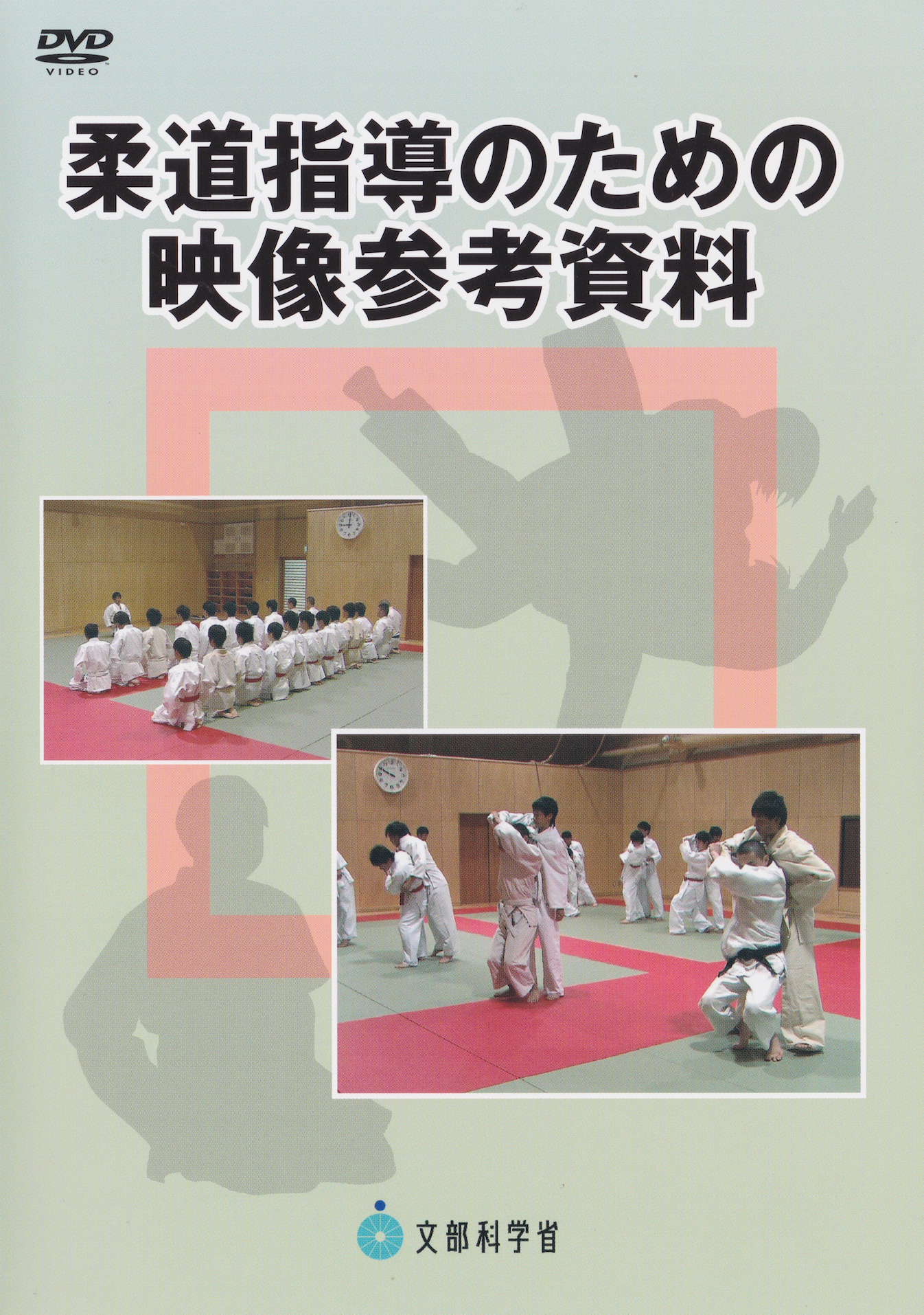 Teaching Judo 3 DVD Set by Japan Ministry of Education