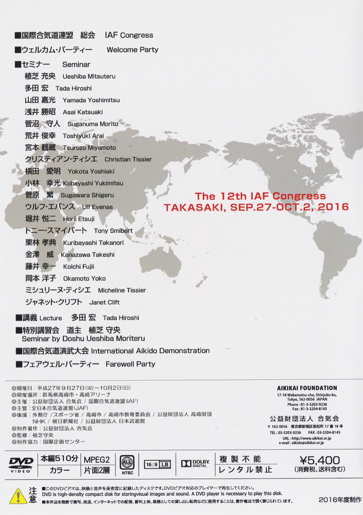 The 12th Aikido IAF Congress Takasaki 2016 DVD (Preowned)