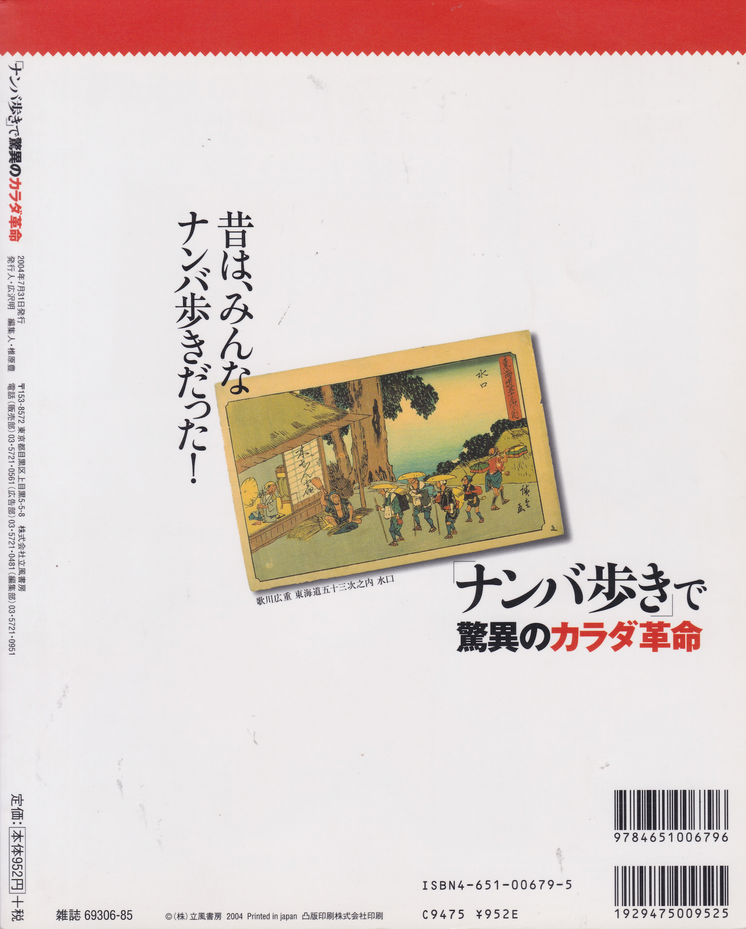 The Amazing Body Revolution with