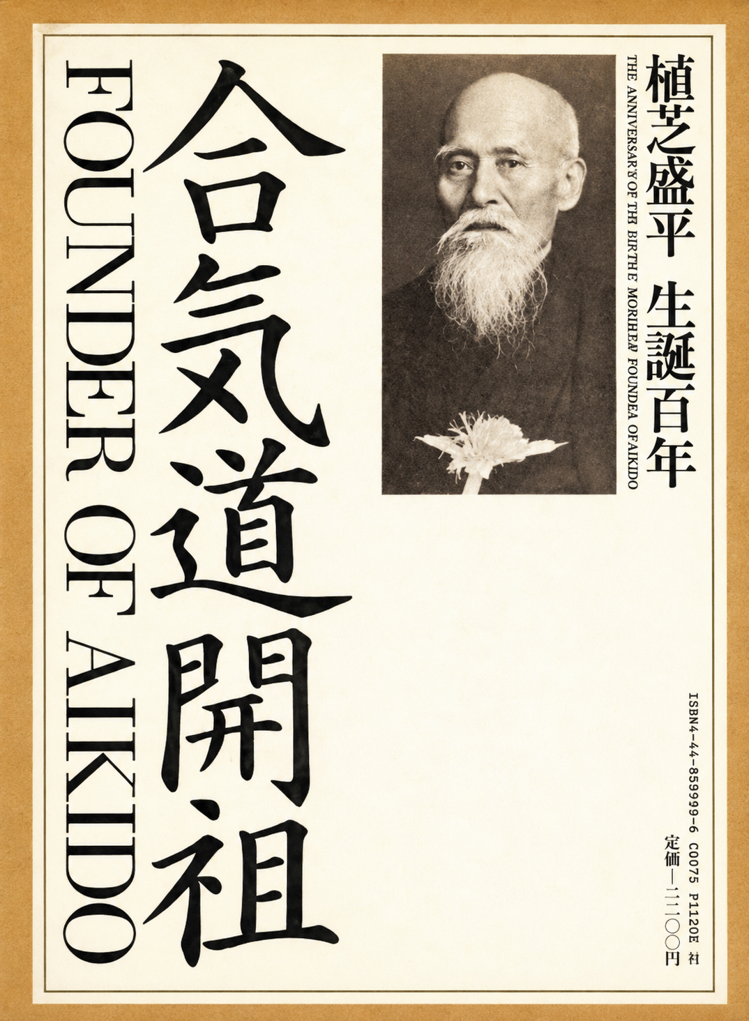 The Anniversary of the Birth of Aikido Founder Morihei Ueshiba Book (Hardcover)(Preowned)