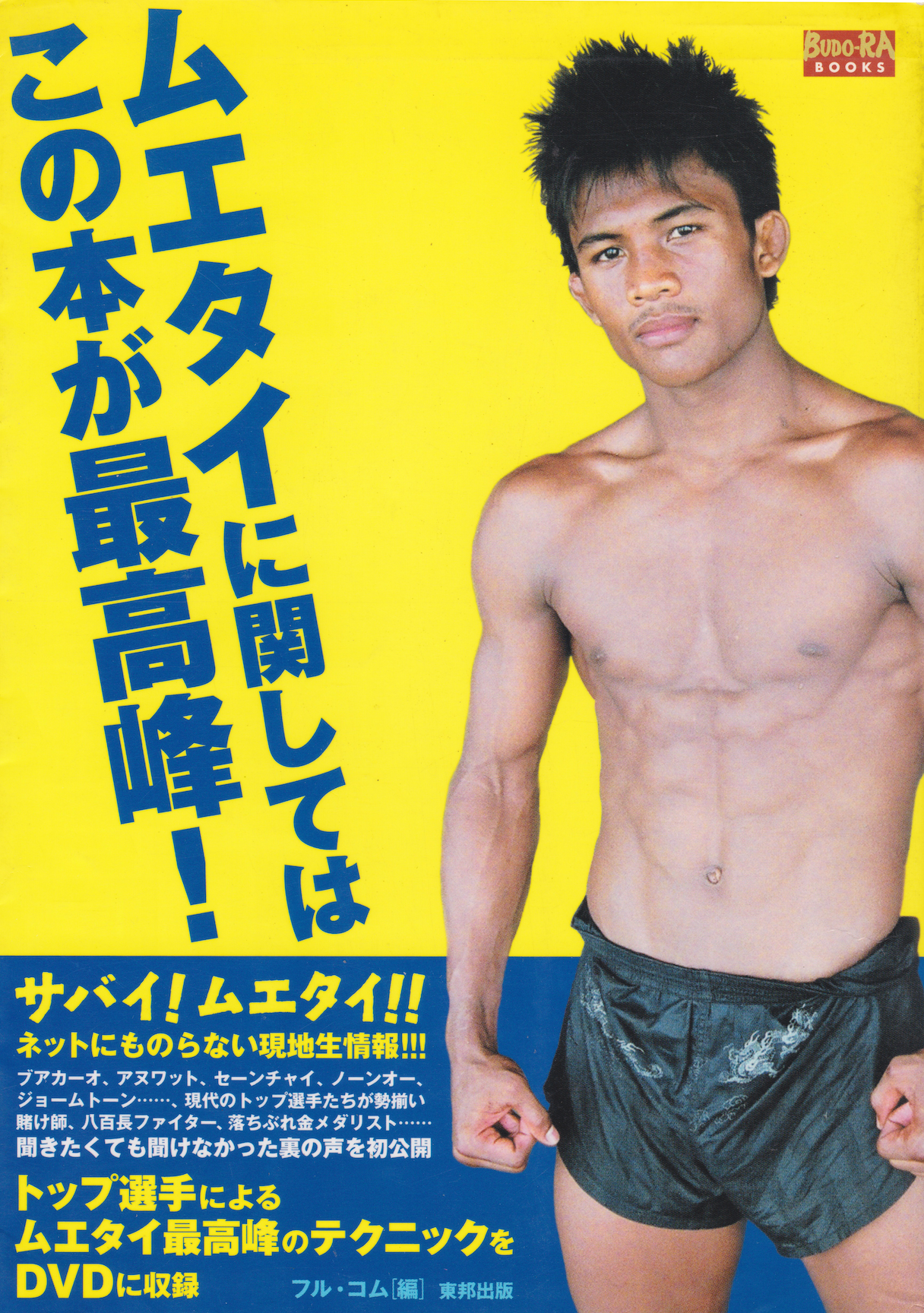 The Best Book of Muay Thai Book (Preowned)