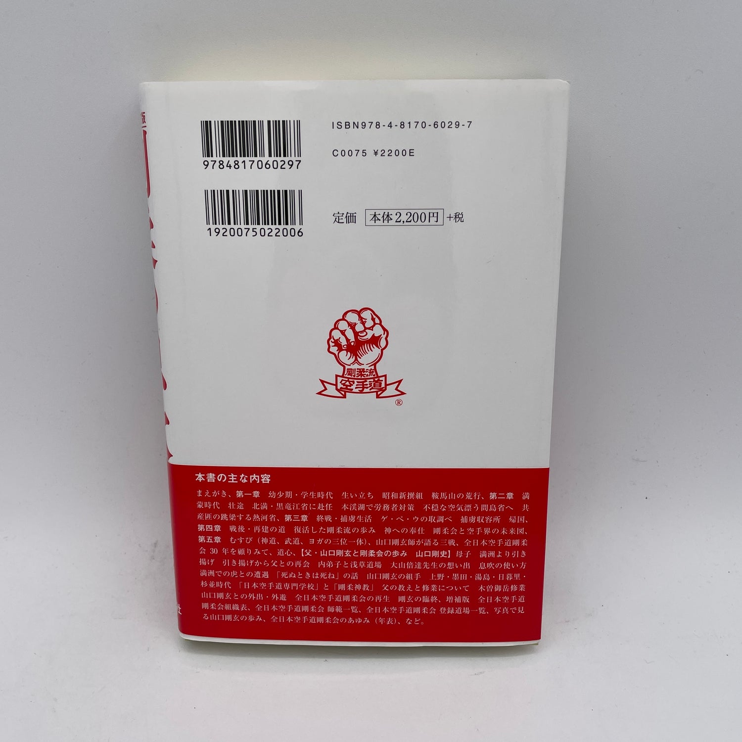 El aliento de Goju Ryu Karate (revisado) Libro de Gogen Yamaguchi