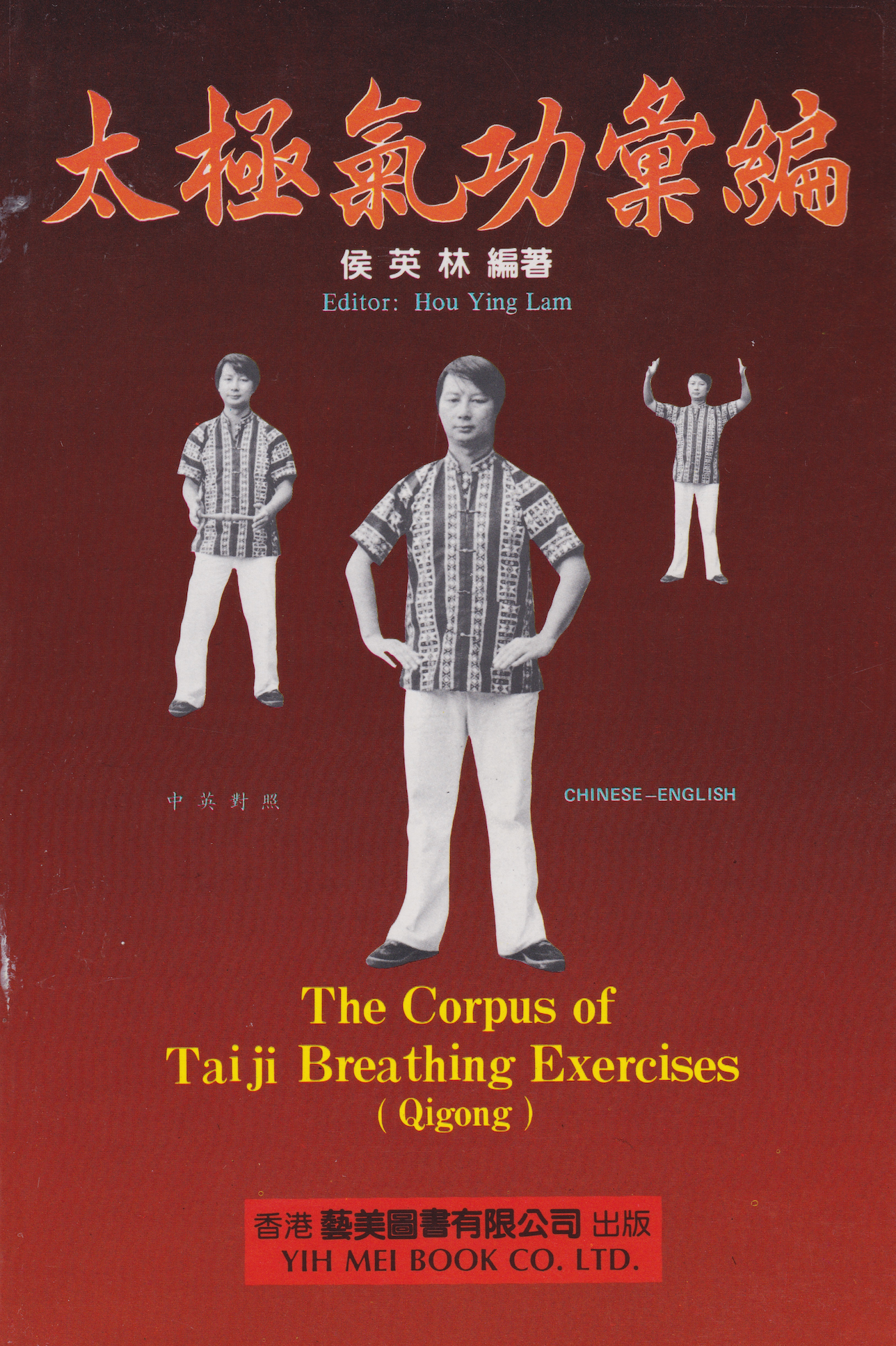 The Corpus of Taiji Breathing Exercises (Qigong) Book by Hou Ying Lam