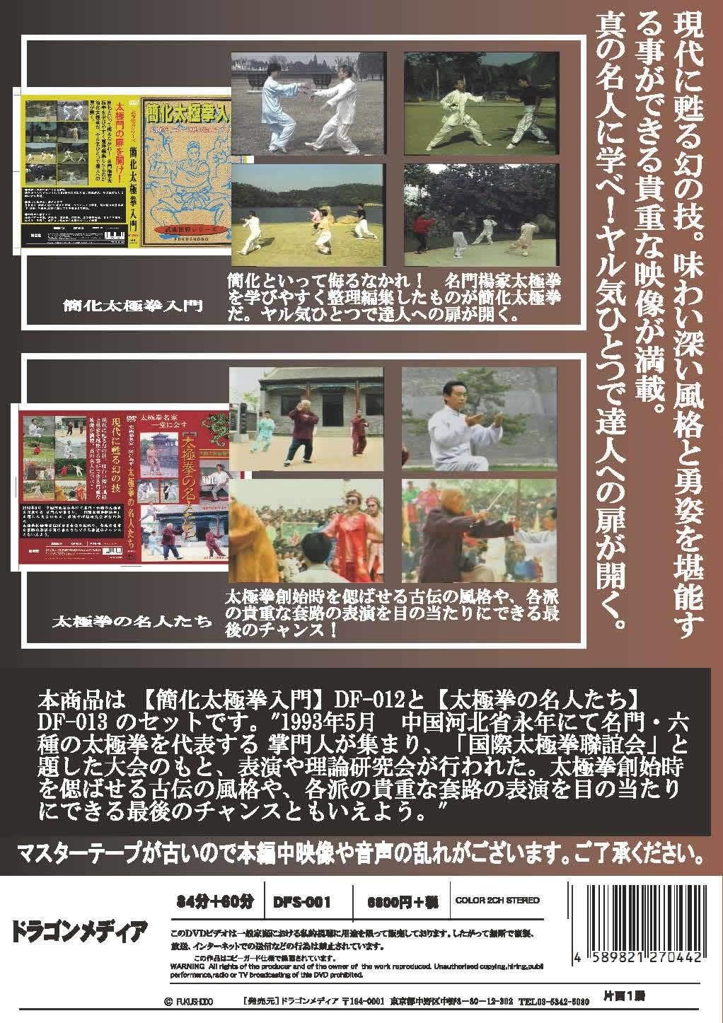 The Essence of Chinese Martial Arts 2 DVD Set (Preowned)