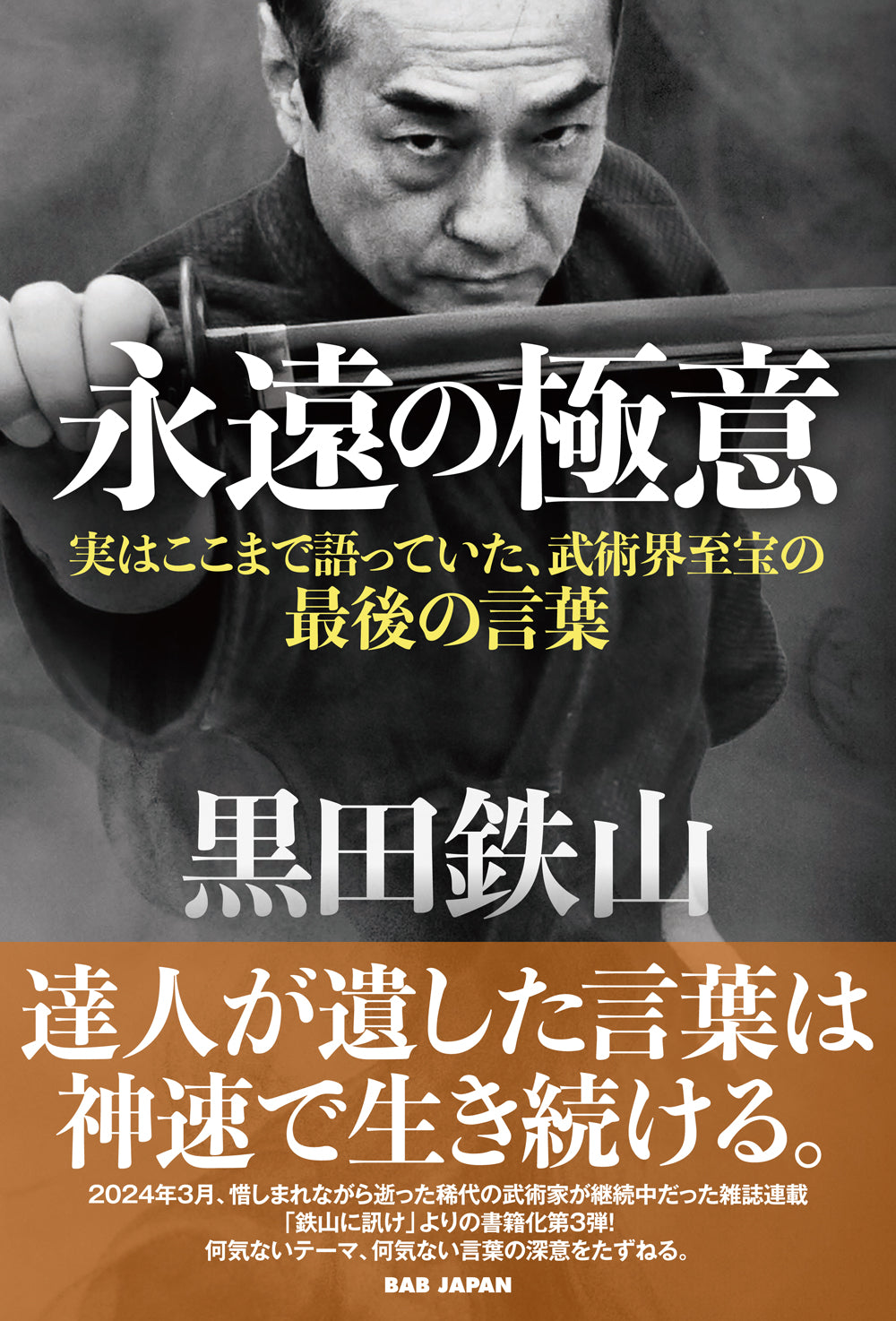 The Eternal Secret Book by Tetsuzan Kuroda