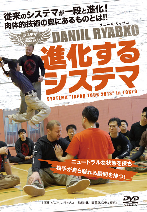 The Evolution of Systema DVD by Daniel Ryabko
