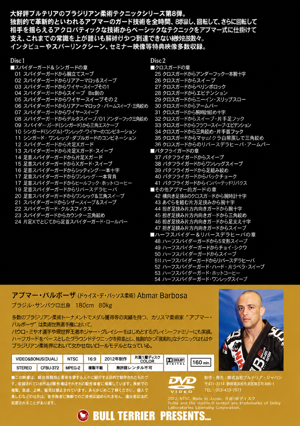ザ・ガード BJJ テクニック DVD 2 セット by Abmar Barbosa