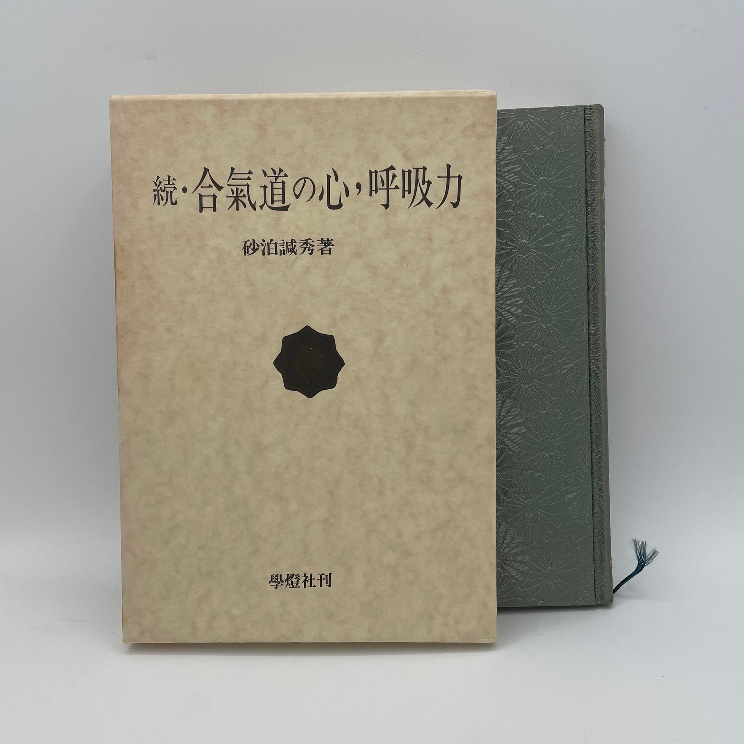 The Heart of Aikido: Kokyu Ryoku Book 2 by Kanshu Sunadomari (Preowned)