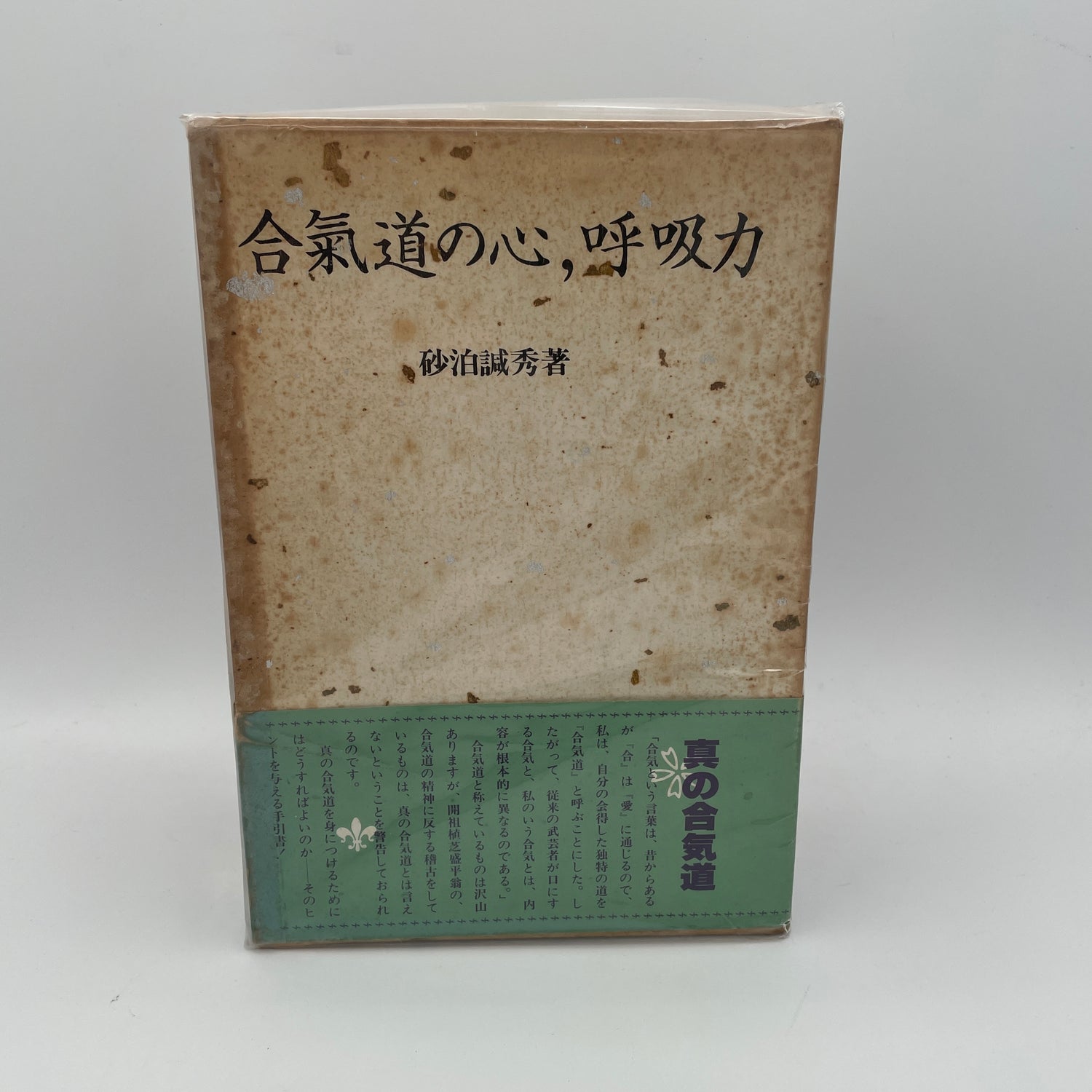 The Heart of Aikido: Kokyu Ryoku Complete 3 Book Set by Kanshu Sunadomari (Hardcover) (Preowned)