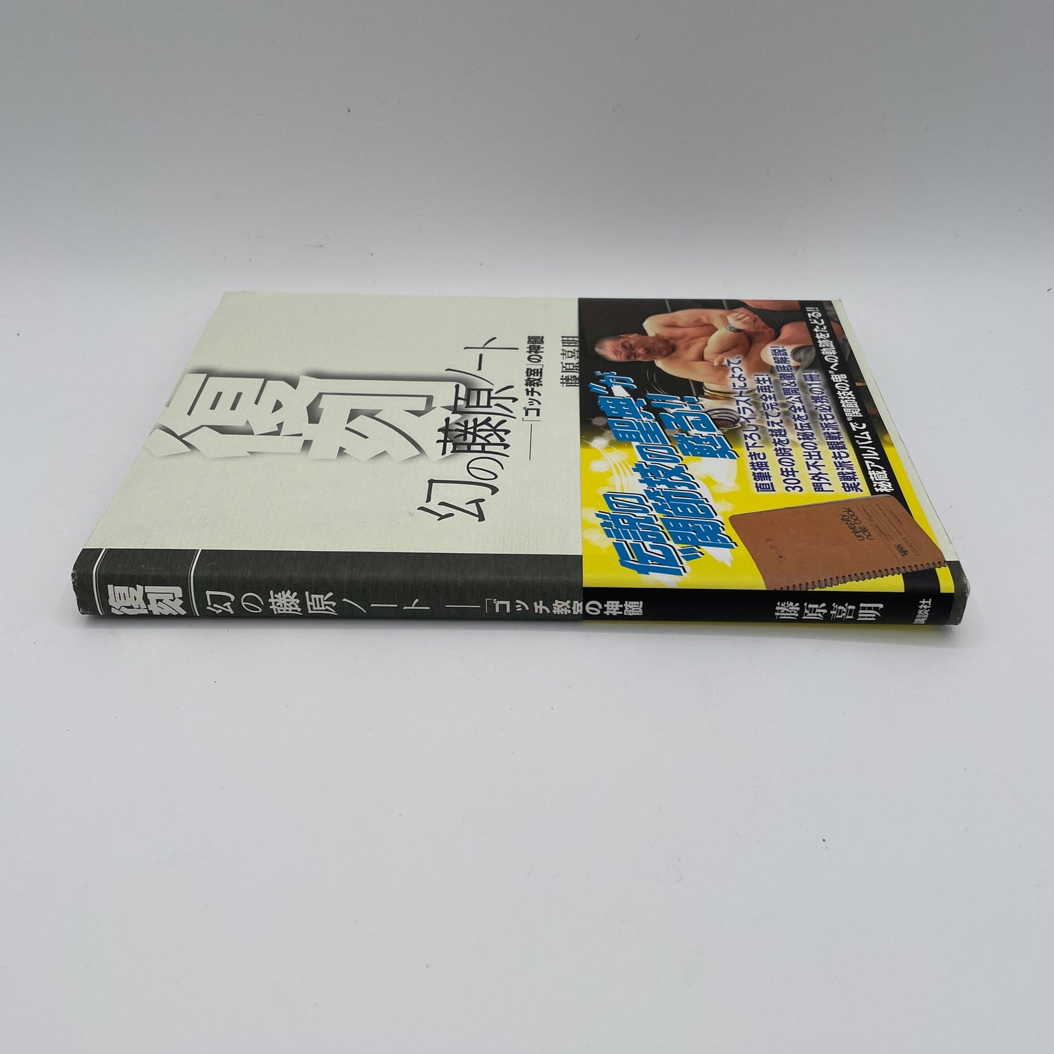 The Karl Gotch Classroom Notebook by Yoshiaki Fujiwara (1st Edition) (Preowned).