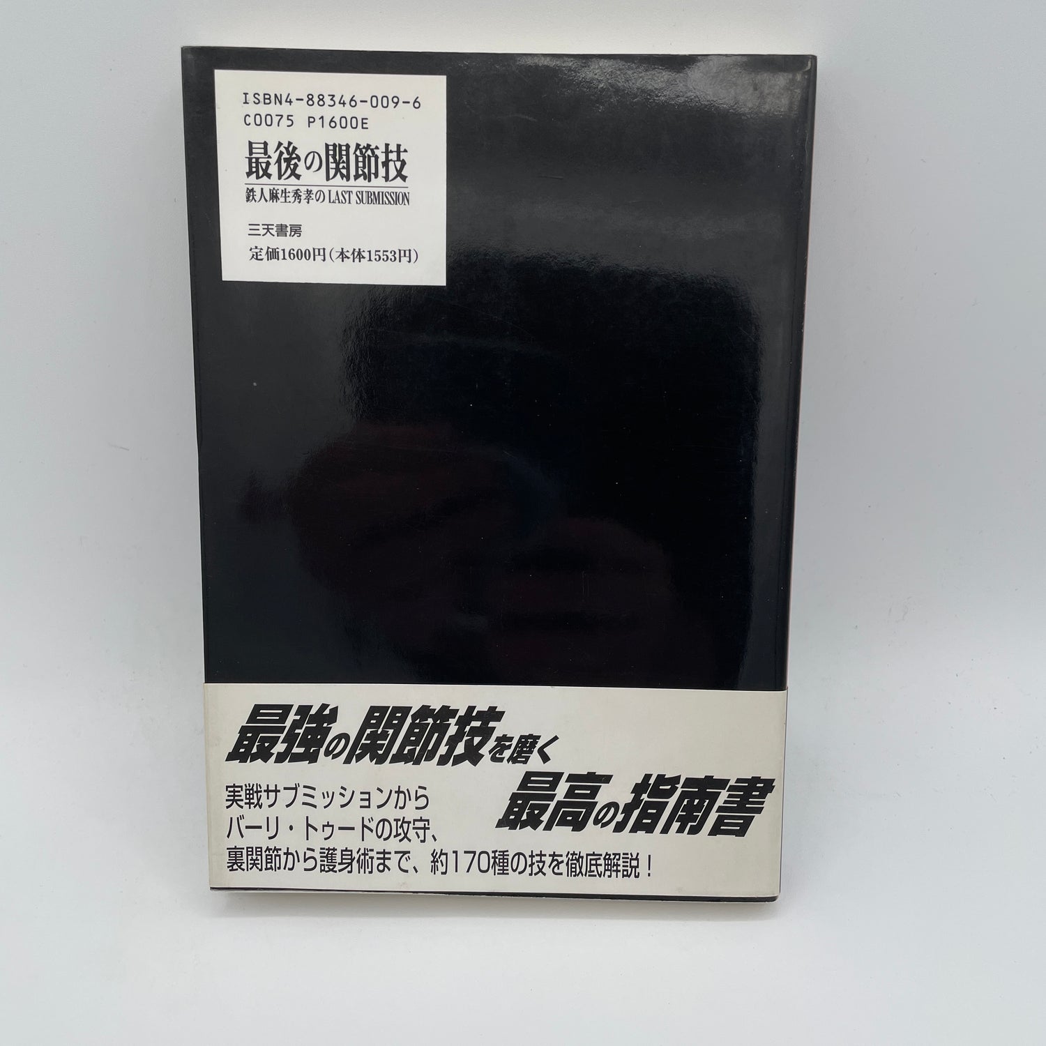 The Last Submission Book by Hidetaka Aso (Preowned)