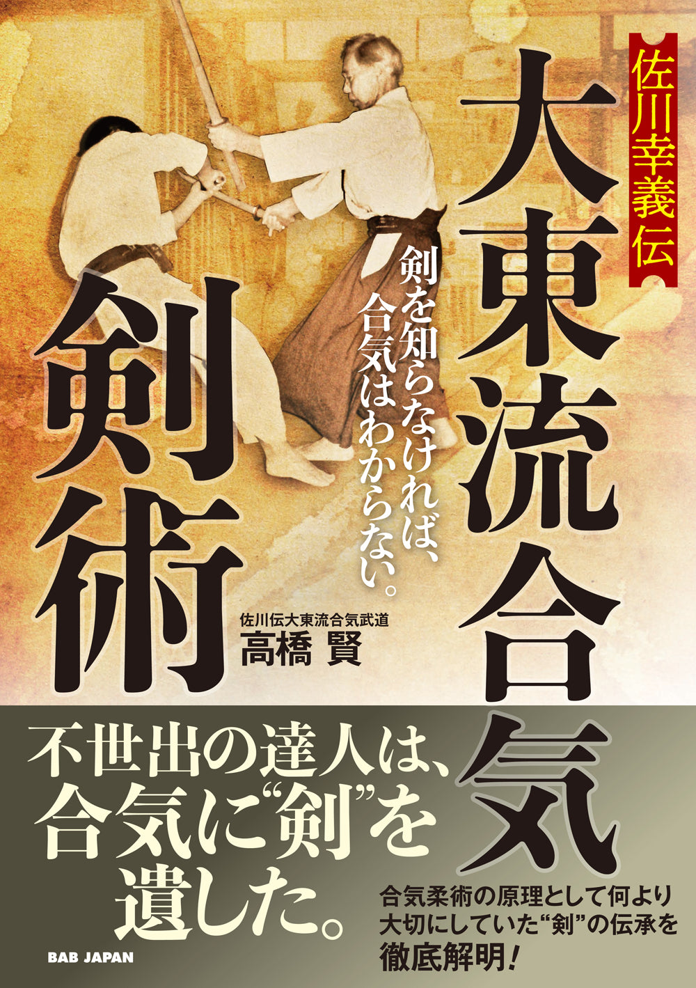 The Legend of Yukiyoshi Sagawa Daito Ryu Aiki Kenjutsu Book by Masaru Takahashi