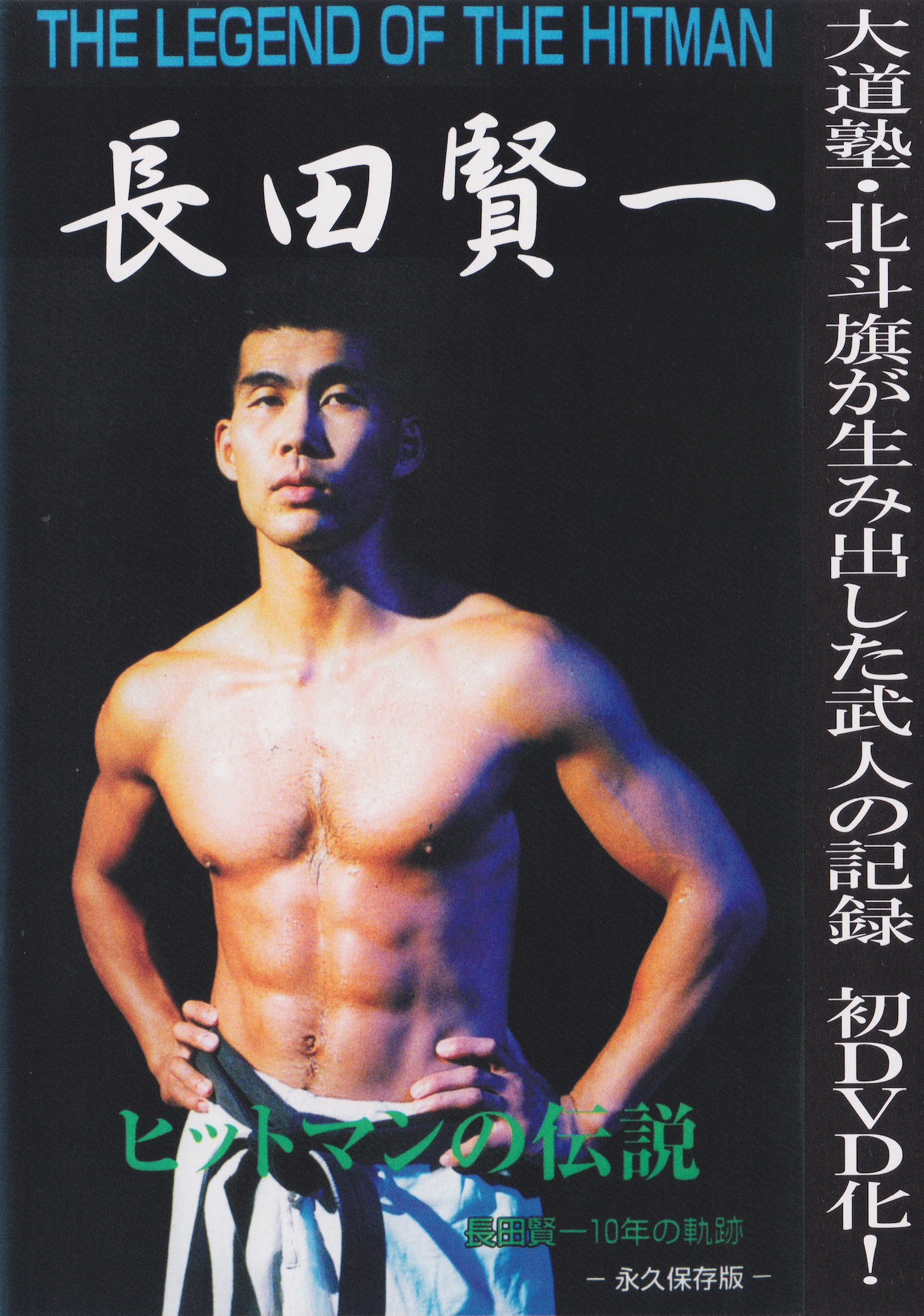 The Legend of the Hitman Kenichi Nagata DVD (Preowned)