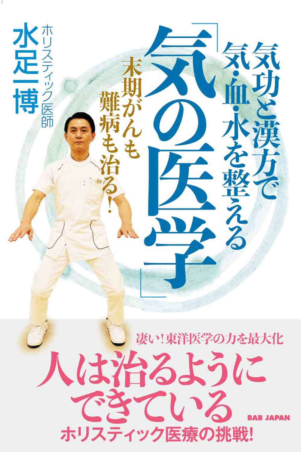 The Medicine of Ki Book by Kazuhiro Mizuashi
