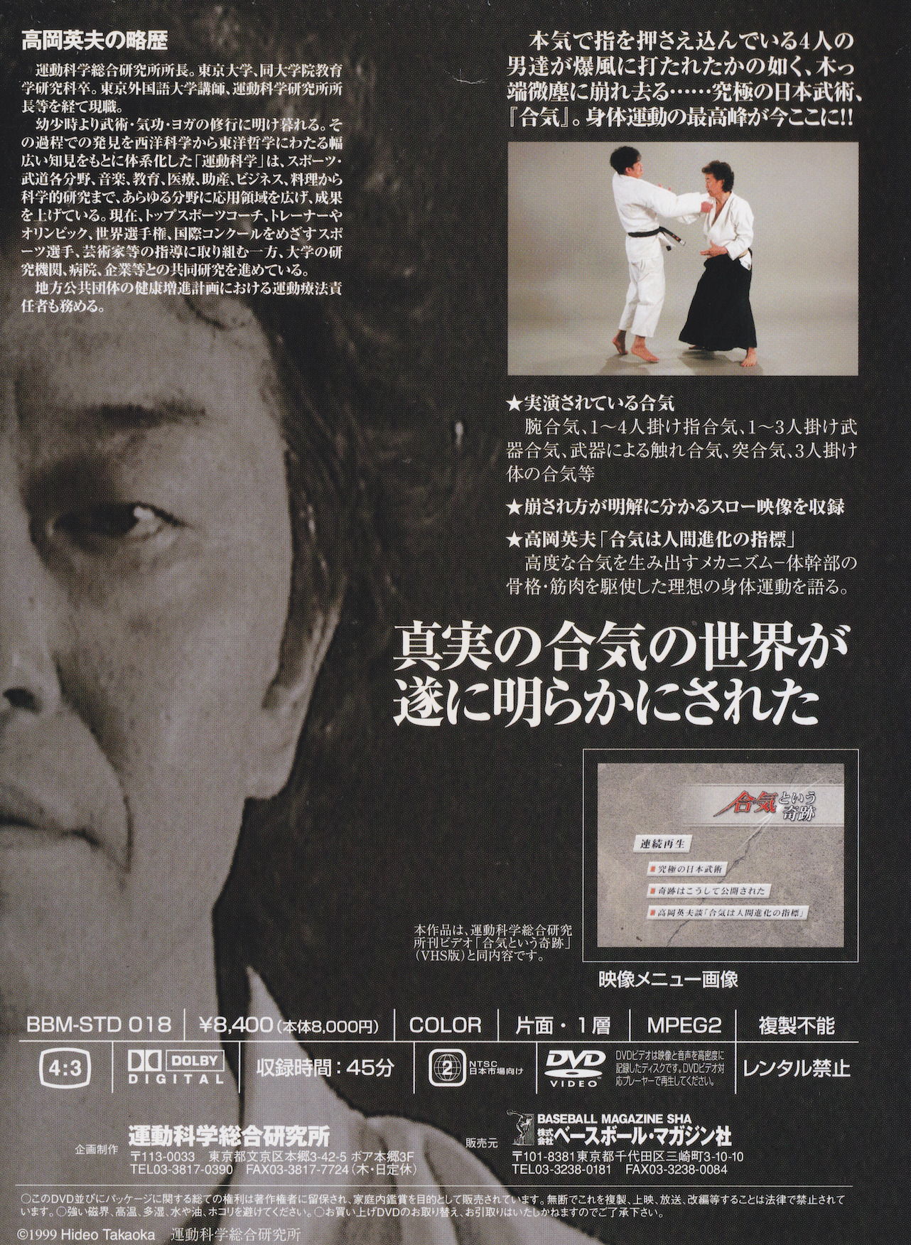 The Miracle of Aiki DVD by Hideo Takaoka (Region 2) (Preowned)