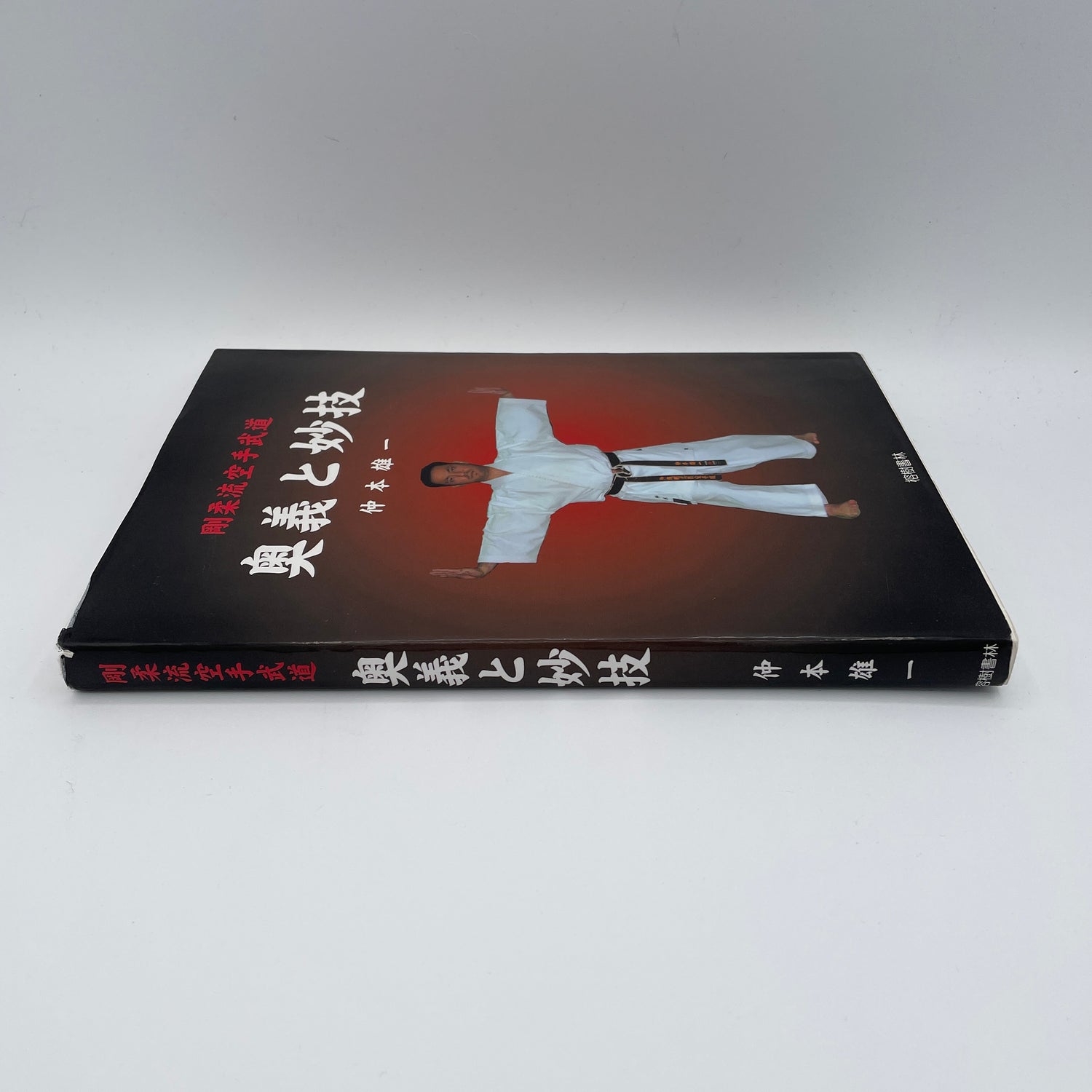 The Mystery & Techniques of Goju Ryu Karate Book by Yuichi Nakamoto (Preowned)