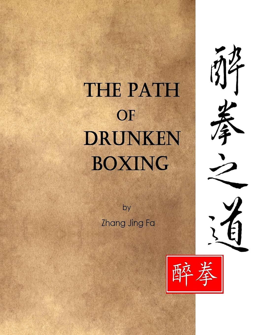 The Path of Drunken Boxing (Drunken Boxing Kung Fu - Zhang, Jing Fa) Book by Jing Fa Zhang