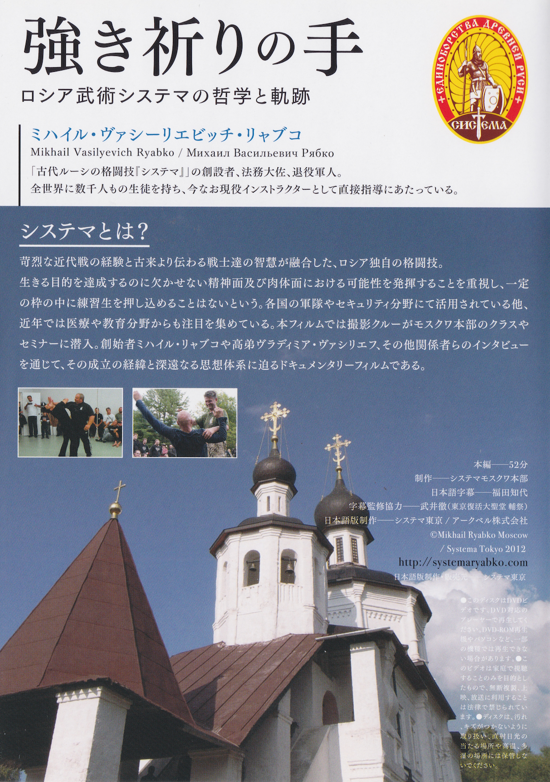 The Praying Hand in Strong DVD Systema Philosophy & Trajectory DVD (Preowned)