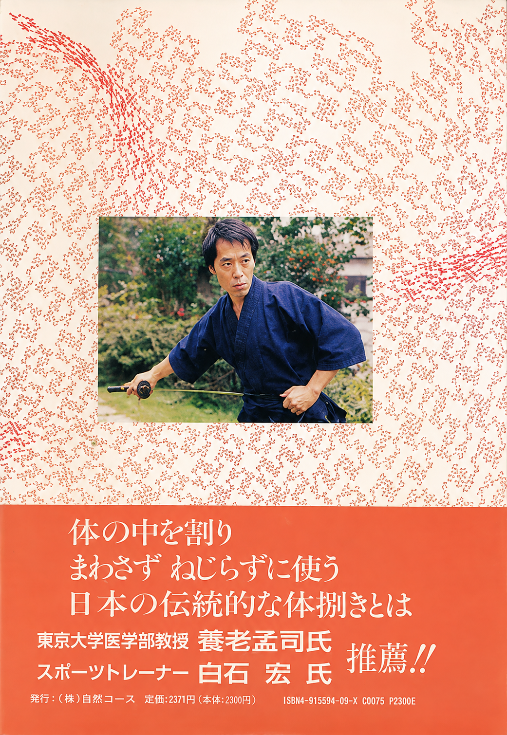 The Revival of the Ancient Martial Arts Theory of Igeta Kuzushi: Its Birth & Development Book by Yoshinori Kono (Preowned)