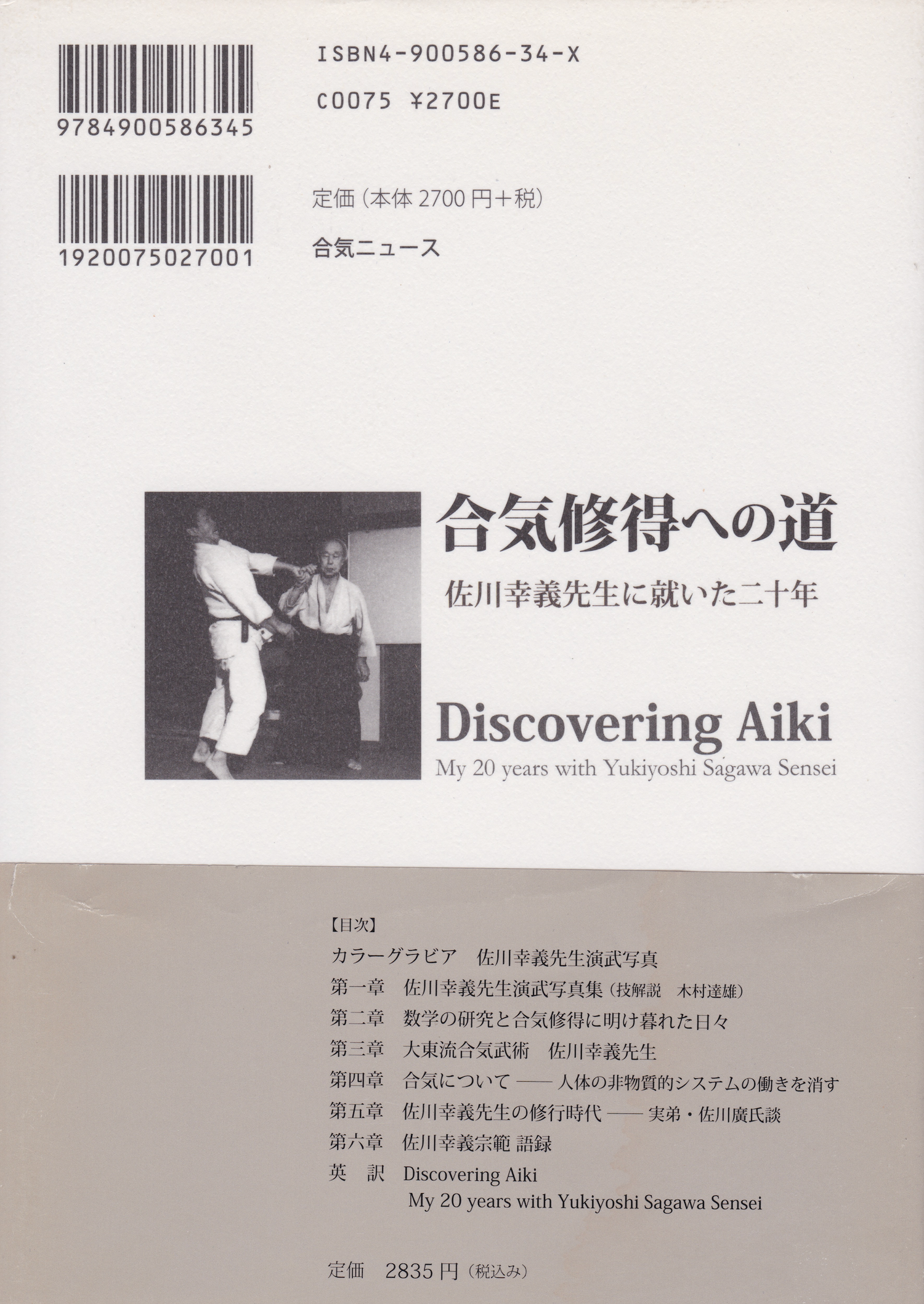 The Road to Aiki Mastery: My 20 Years With Yukiyoshi Sagawa Book by Tatsuo Kimura (Hardcover) (Preowned)