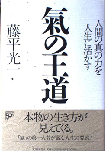 The Royal Way of Ki: Making the Most of Your True Human Potential in Life Book by Koichi Tohei (Preowned)