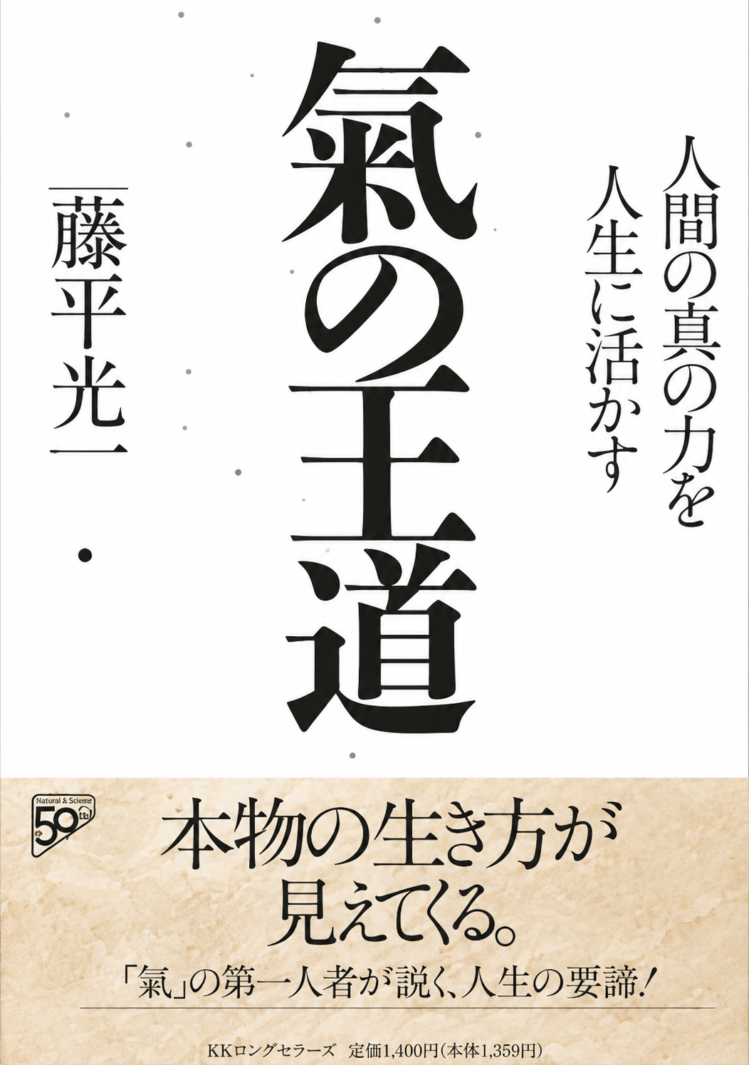 The Royal Way of Ki: Making the Most of Your True Human Potential in Life Book by Koichi Tohei (Preowned)