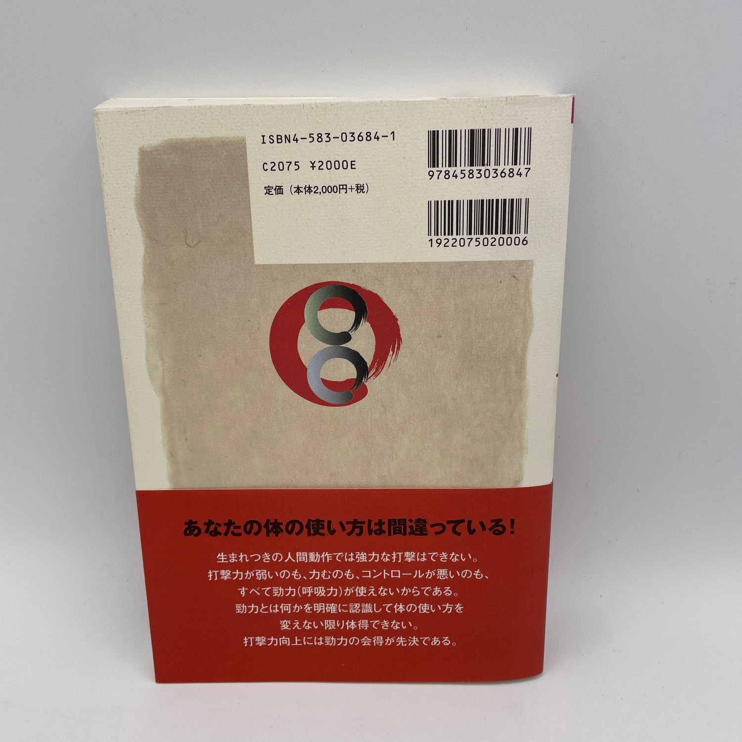 八景の科学 吉丸桂雪著 (中古)