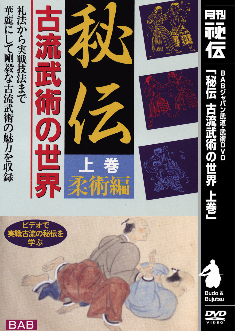 The Secret World of Koryu Bujutsu DVD 1: Jujutsu by Jun Osano