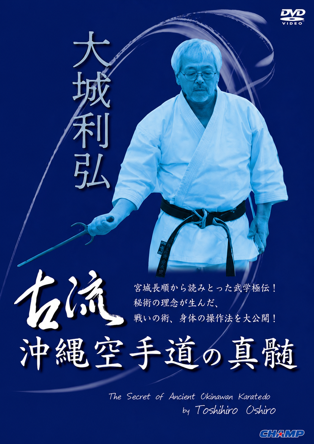 The Secret of Ancient Okinawan Karatedo DVD by Toshihiro Oshiro