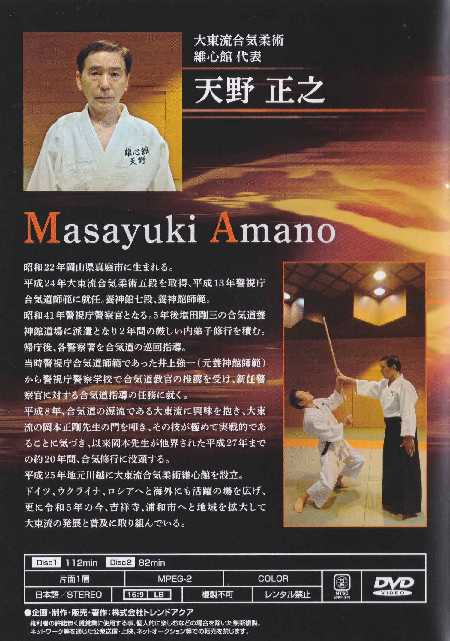The Secret of Daito Ryu Aikijujutsu 2 DVD Set by Masayuki Amano (Preowned)
