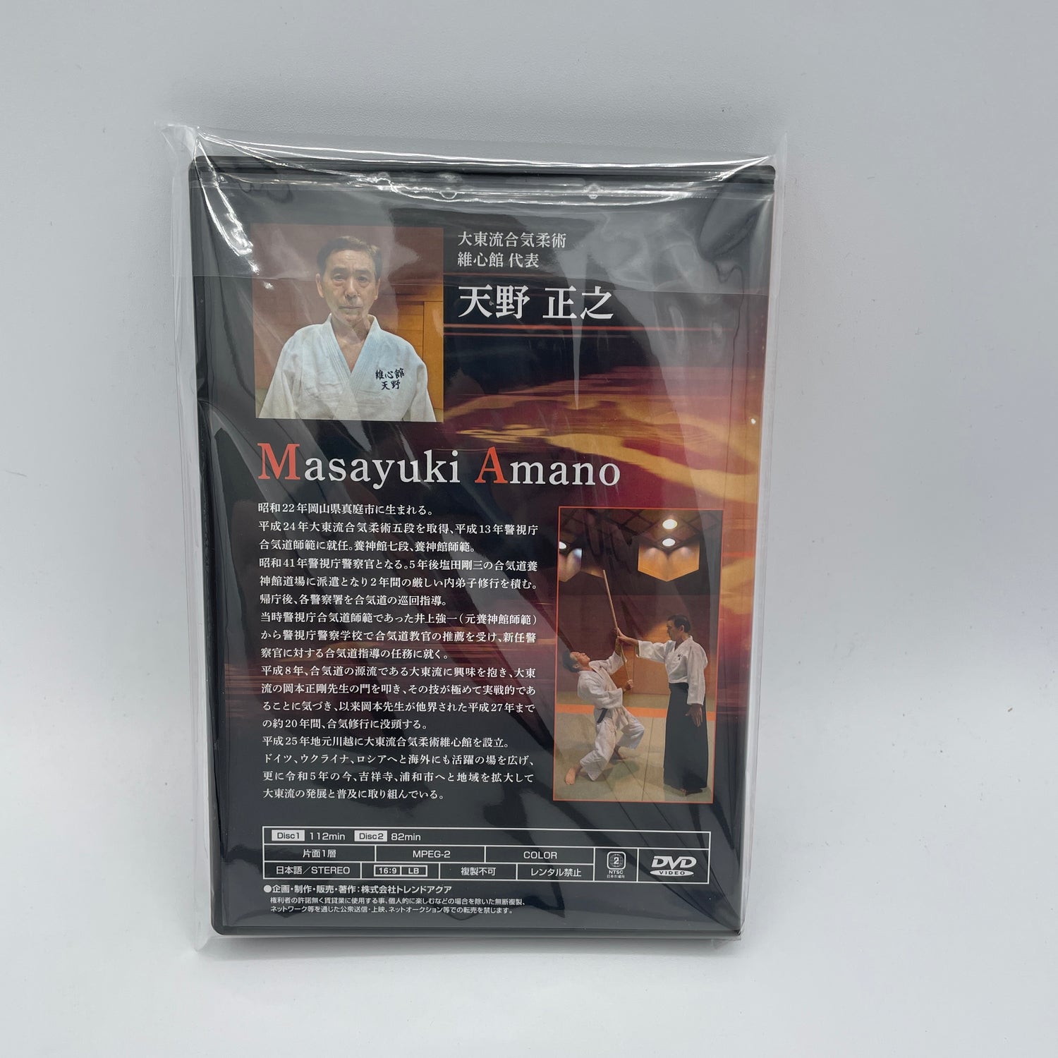 The Secret of Daito Ryu Aikijujutsu 2 DVD Set by Masayuki Amano (Preowned)