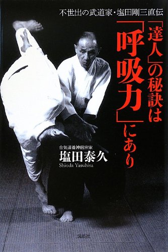 The Secret of Mastery is Breath Power Book by Yasuhisa Shioda (Preowned)