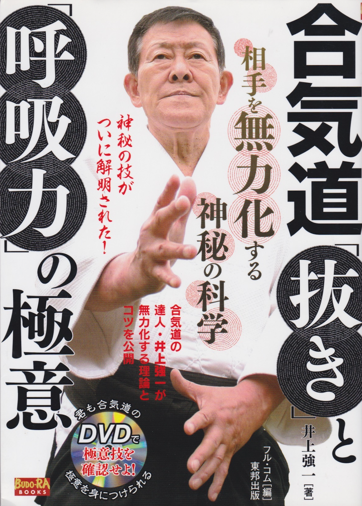 The Secrets of Aikido