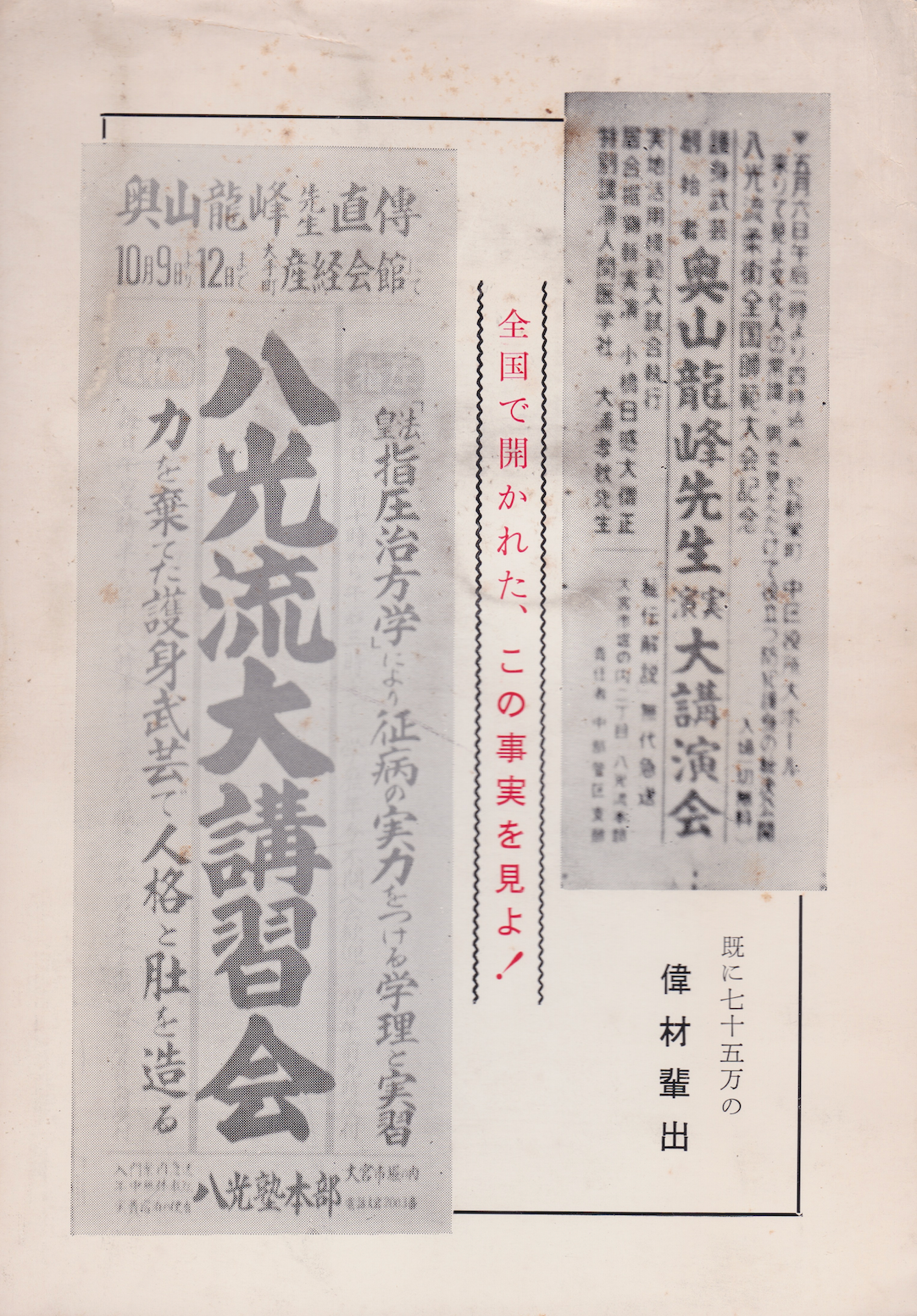 The Secrets of Shiatsu and Hakko Ryu Self-Defense Book by Ryuho Okuyama (Preowned)